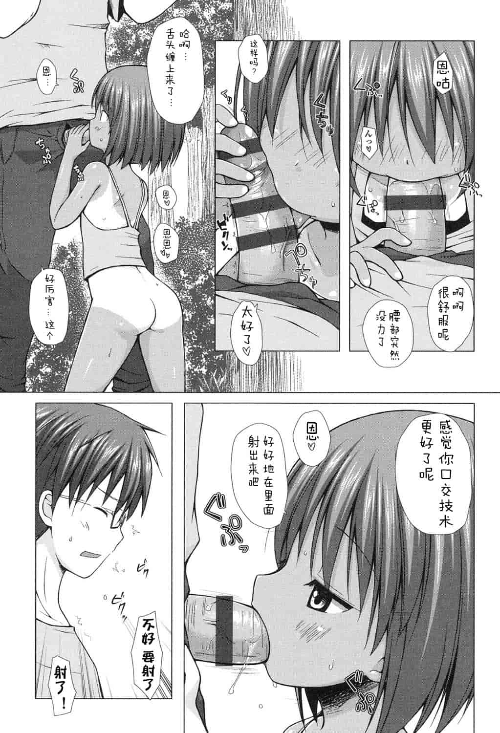 汉化版-[嗶咔嗶咔漢化組] [雪野みなと] よごとひめごと [DL版]_第4集