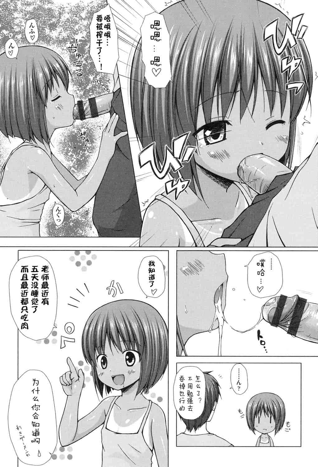 汉化版-[嗶咔嗶咔漢化組] [雪野みなと] よごとひめごと [DL版]_第4集