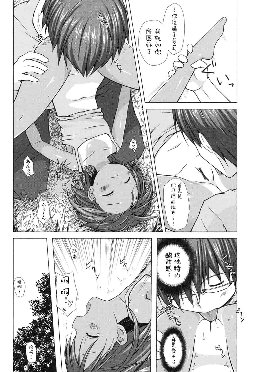 汉化版-[嗶咔嗶咔漢化組] [雪野みなと] よごとひめごと [DL版]_第4集