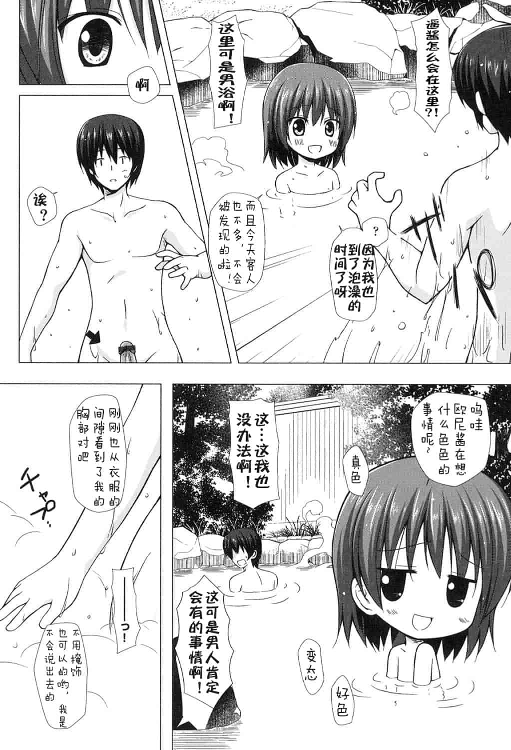 汉化版-[嗶咔嗶咔漢化組] [雪野みなと] よごとひめごと [DL版]_第1集