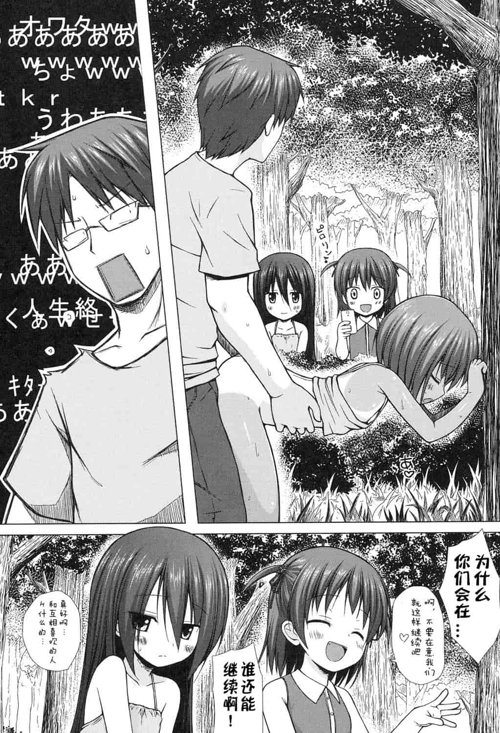 汉化版-[嗶咔嗶咔漢化組] [雪野みなと] よごとひめごと [DL版]_第4集