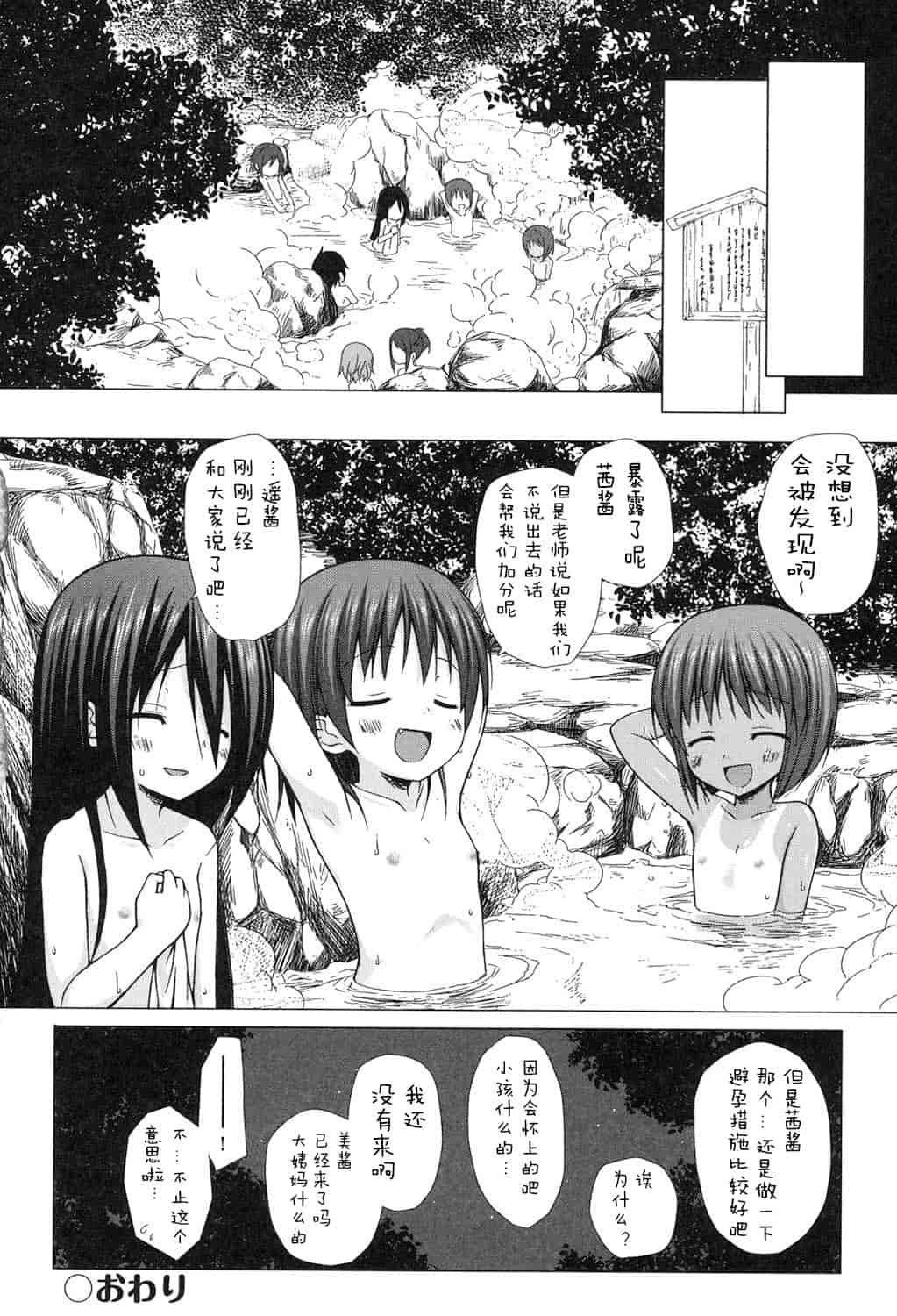 汉化版-[嗶咔嗶咔漢化組] [雪野みなと] よごとひめごと [DL版]_第4集