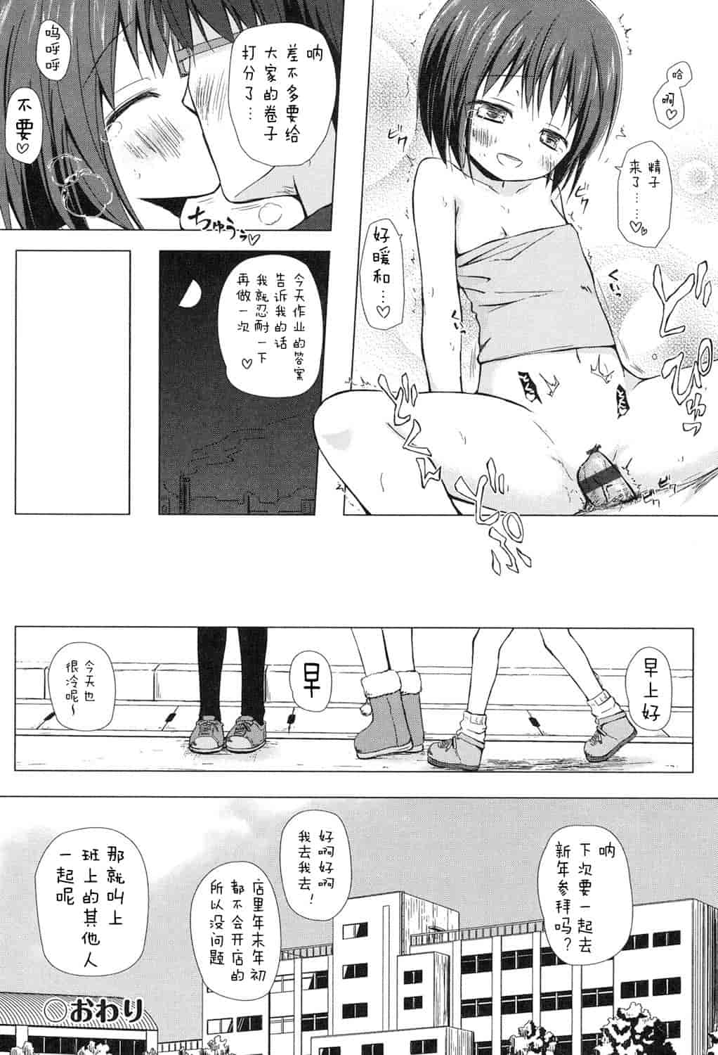 汉化版-[嗶咔嗶咔漢化組] [雪野みなと] よごとひめごと [DL版]_第4集