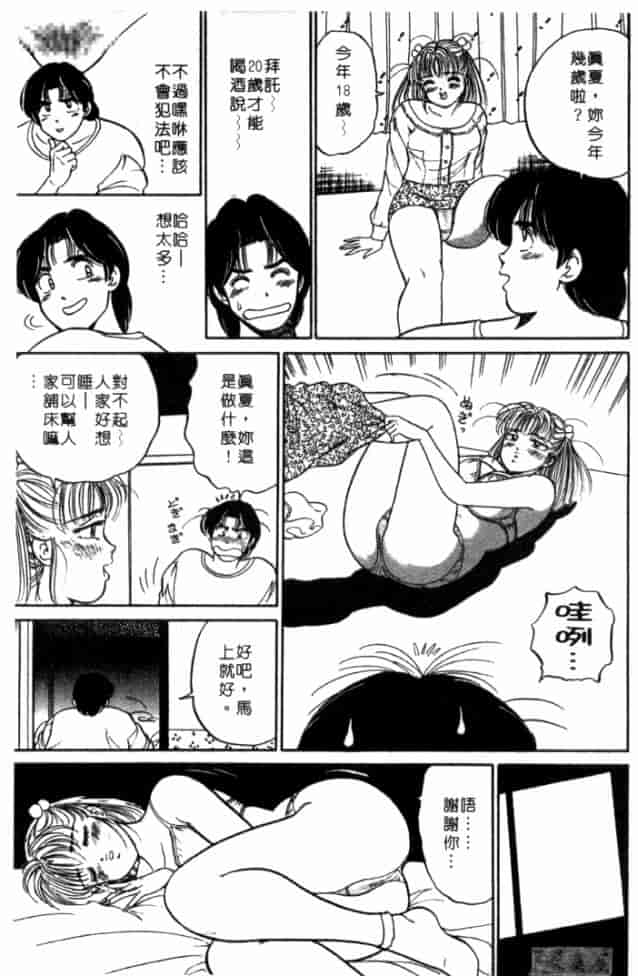 汉化版-[坂本しゅうじ] 体験したいの_第1集
