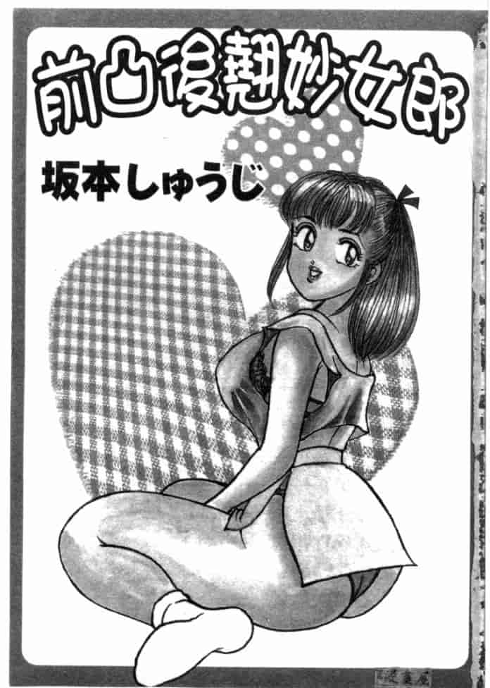 汉化版-[坂本しゅうじ] 体験したいの_第1集