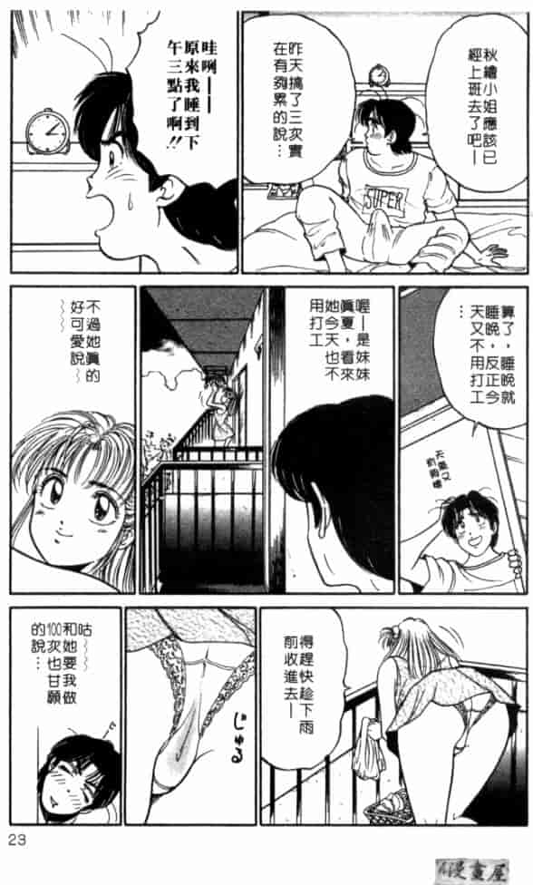 汉化版-[坂本しゅうじ] 体験したいの_第1集