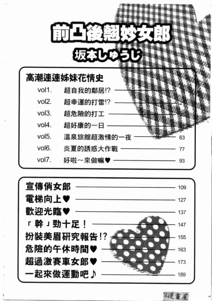 汉化版-[坂本しゅうじ] 体験したいの_第1集