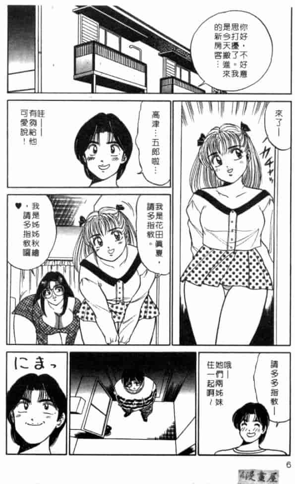 汉化版-[坂本しゅうじ] 体験したいの_第1集