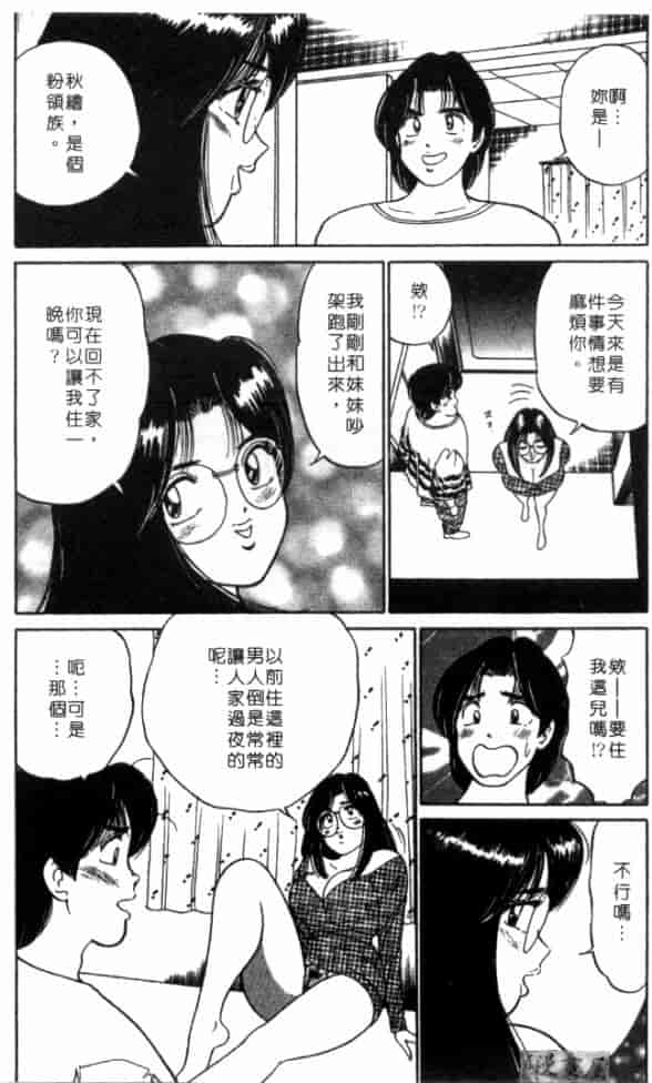 汉化版-[坂本しゅうじ] 体験したいの_第1集