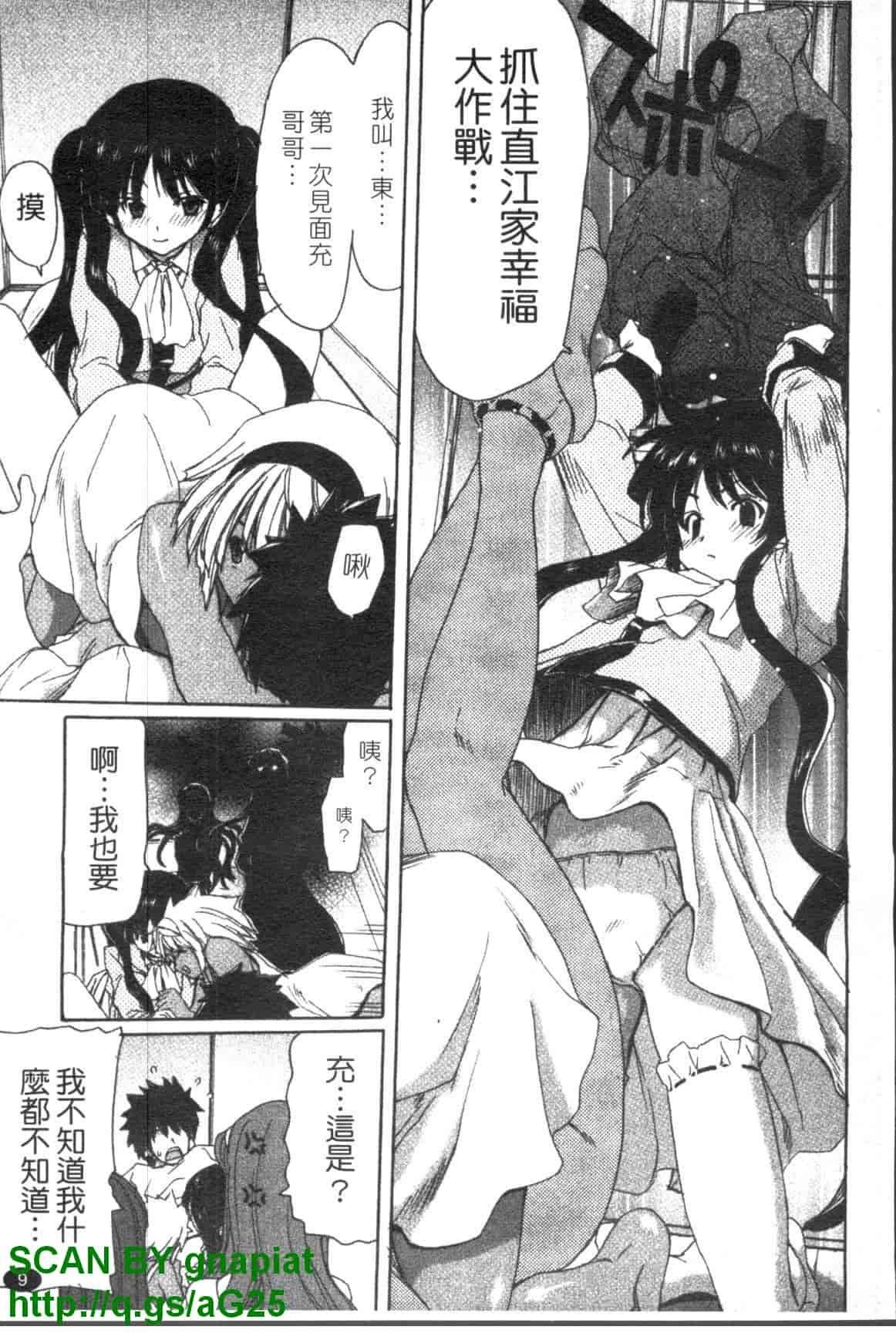 汉化版-[堀博昭] 妹だ～りん [天使心中文]_第1集