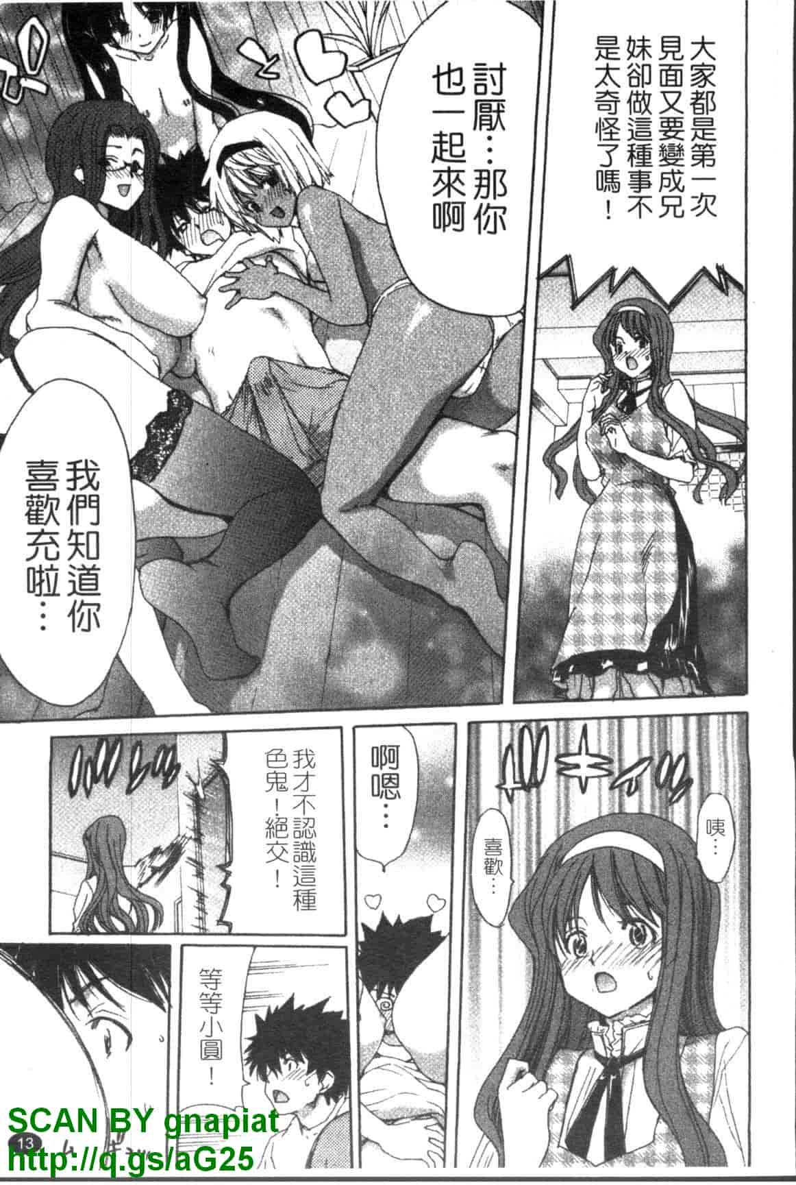 汉化版-[堀博昭] 妹だ～りん [天使心中文]_第1集