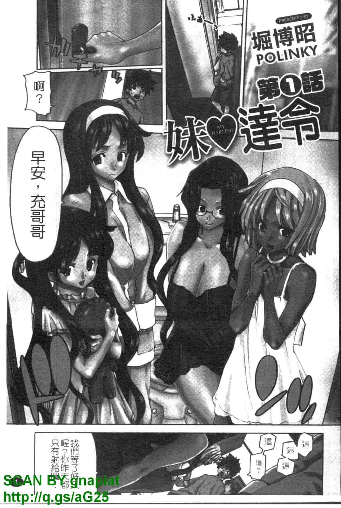 汉化版-[堀博昭] 妹だ～りん [天使心中文]_第1集