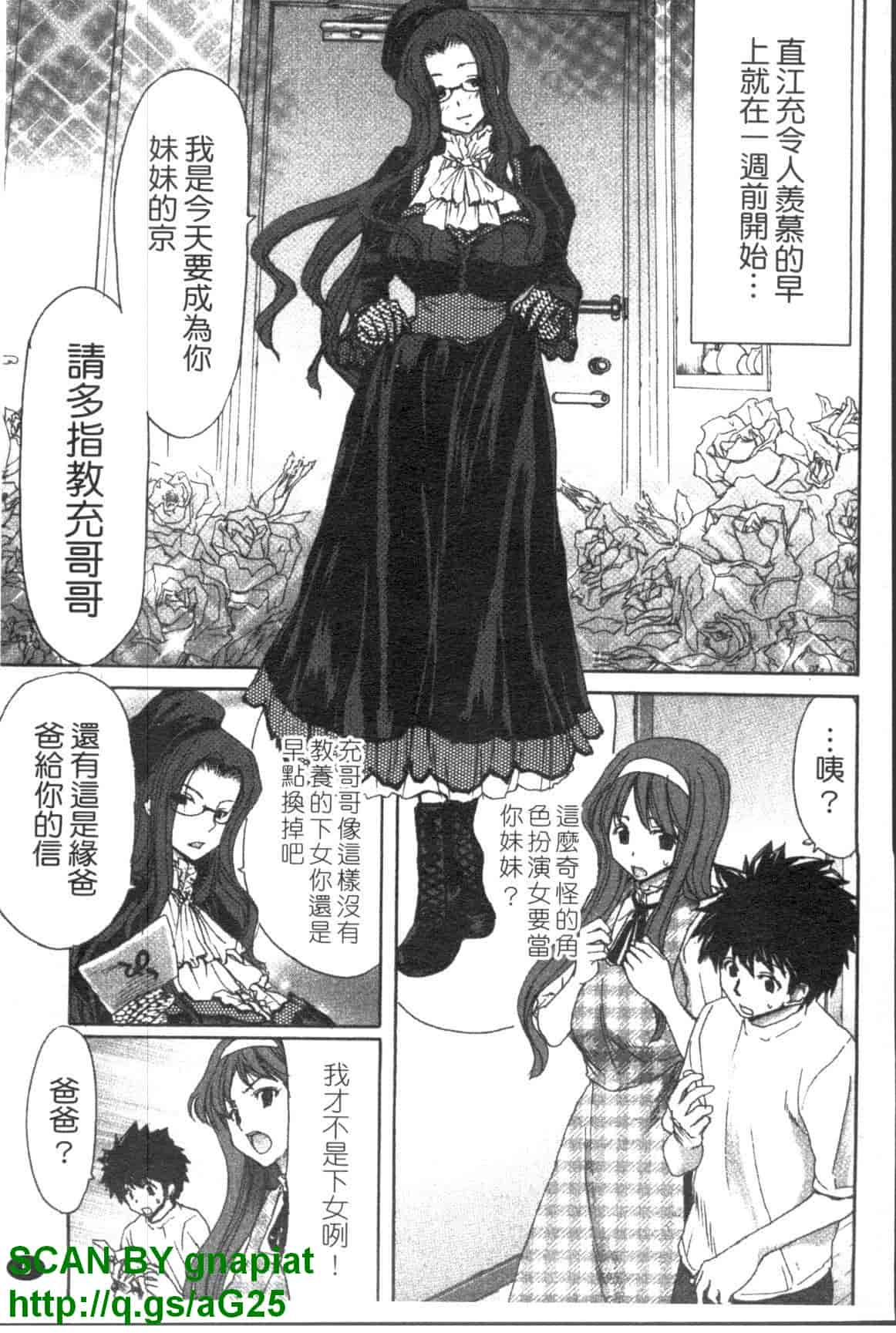 汉化版-[堀博昭] 妹だ～りん [天使心中文]_第1集