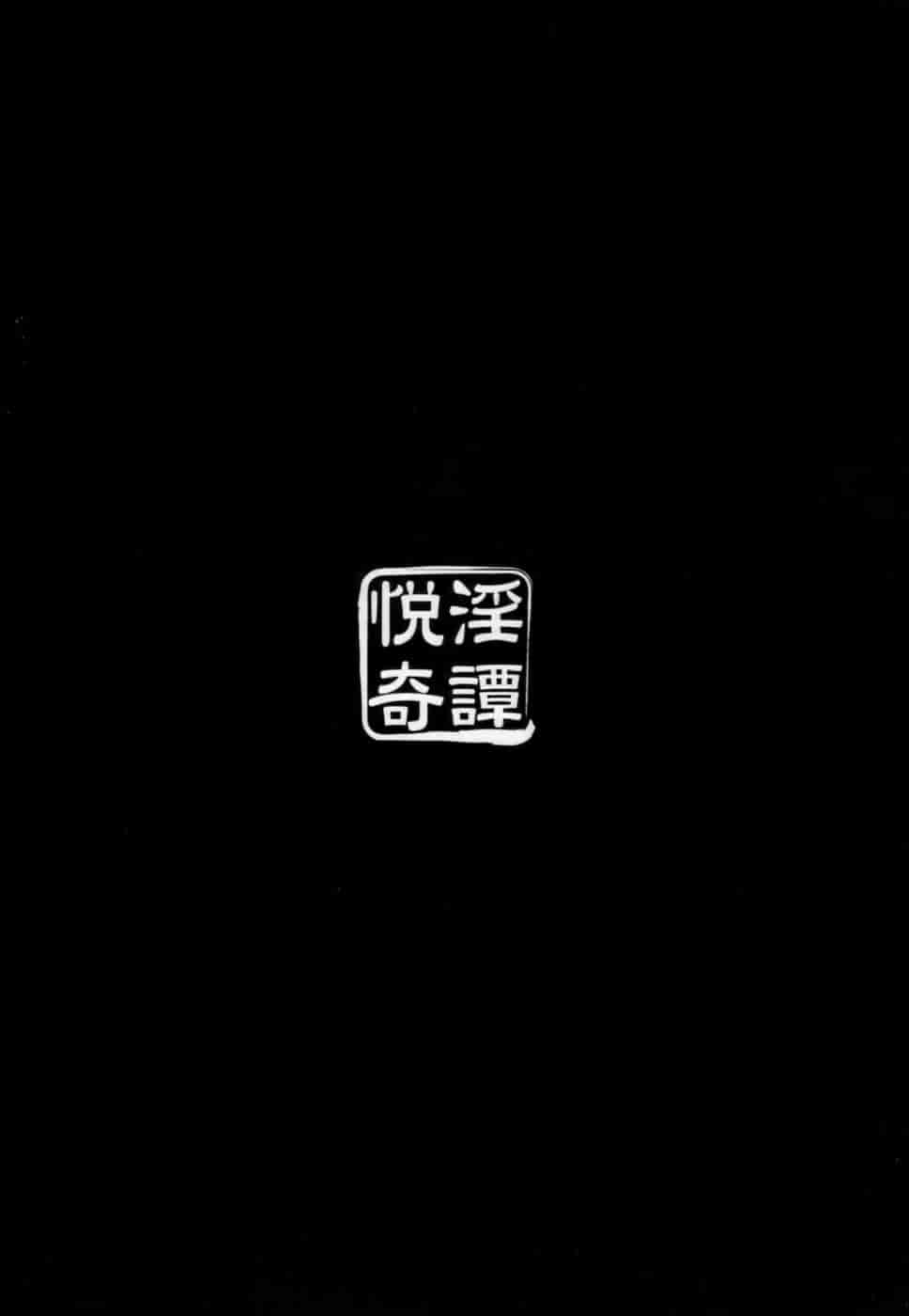 汉化版-[堀博昭] 悅淫奇譚 [寻狐汉化]_第1集