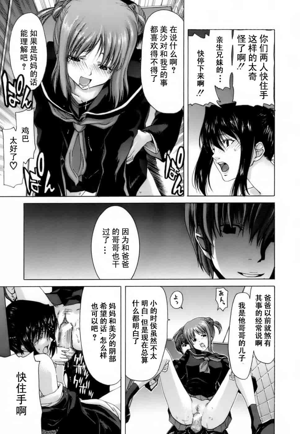 汉化版-[堀博昭] 悅淫奇譚 [寻狐汉化]_第5集