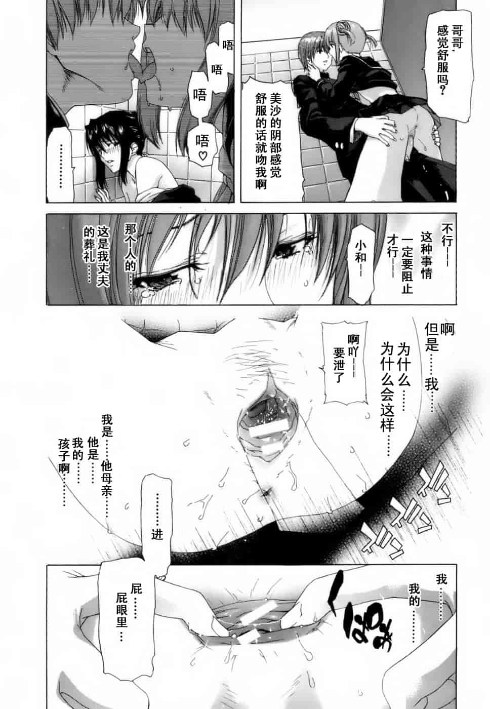 汉化版-[堀博昭] 悅淫奇譚 [寻狐汉化]_第5集