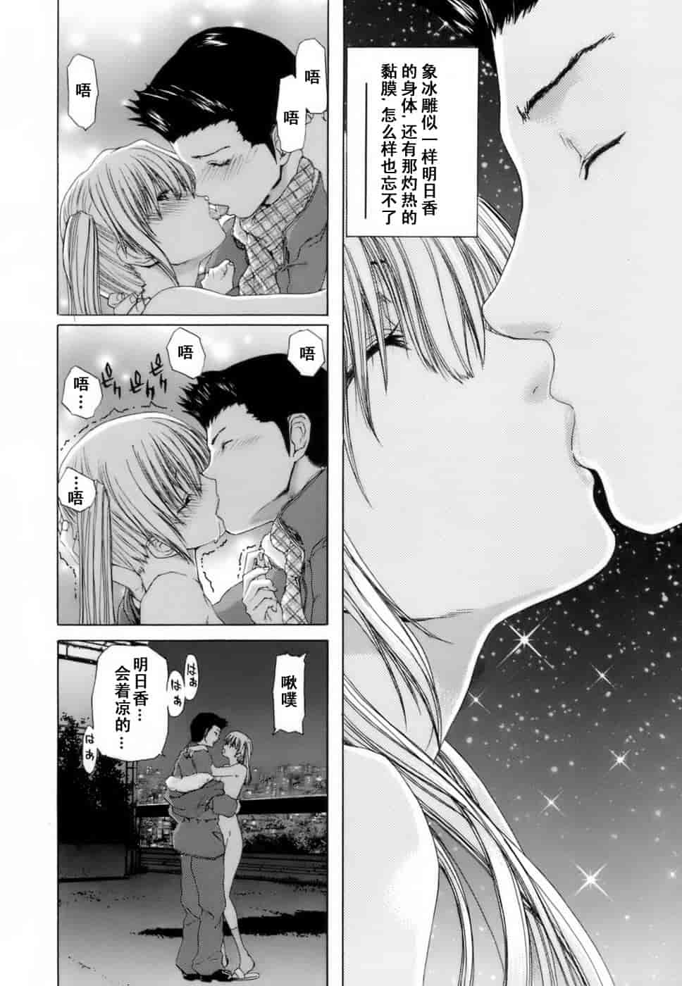 汉化版-[堀博昭] 悅淫奇譚 [寻狐汉化]_第6集