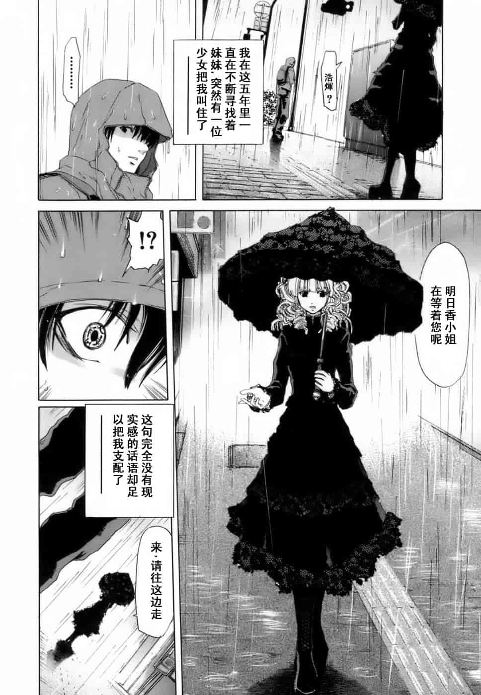 汉化版-[堀博昭] 悅淫奇譚 [寻狐汉化]_第8集