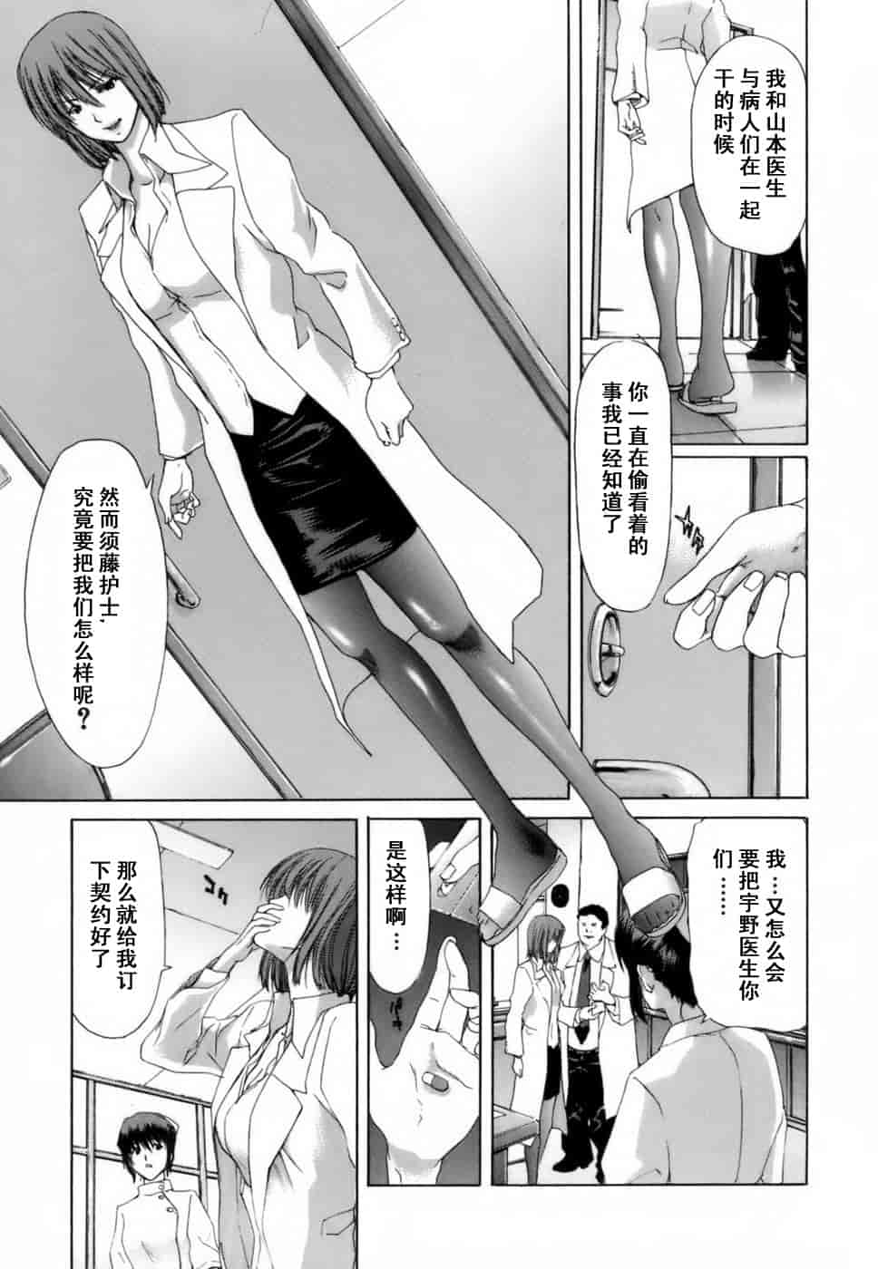 汉化版-[堀博昭] 悅淫奇譚 [寻狐汉化]_第4集