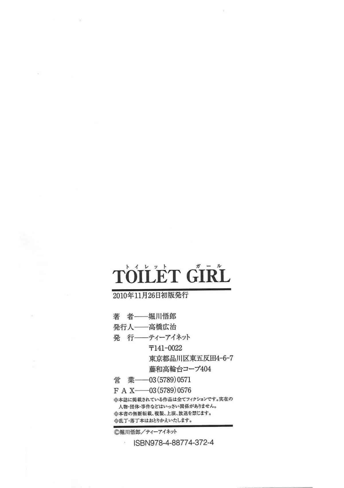 汉化版-[堀川悟郎] TOILET GIRL -鬼畜の蠢き-_第9集