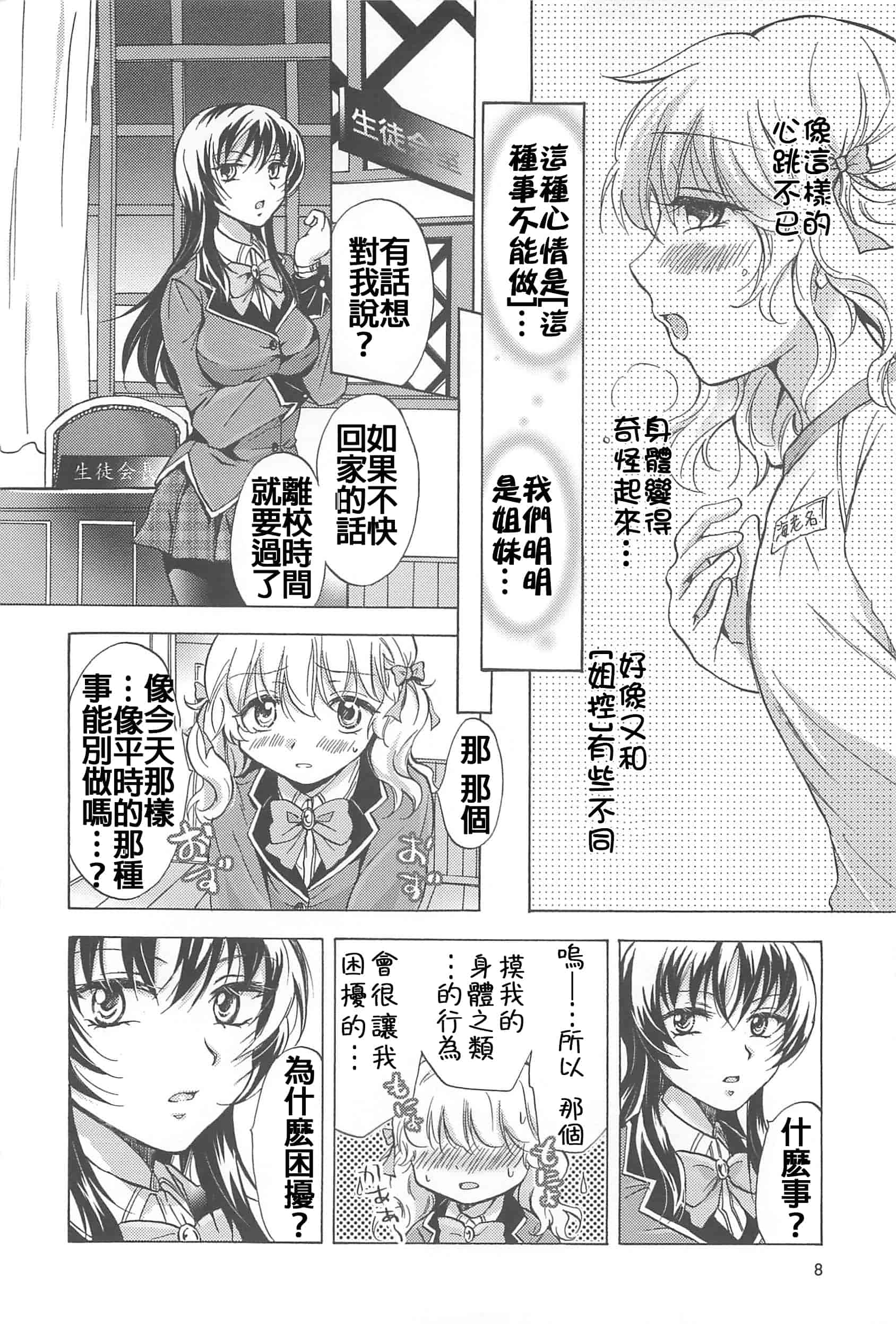 汉化版-[Dora烧鸡+补丁布丁汉化组E](成年コミック) [みら] スクール☆ガールズ ラブセレクション_第1集