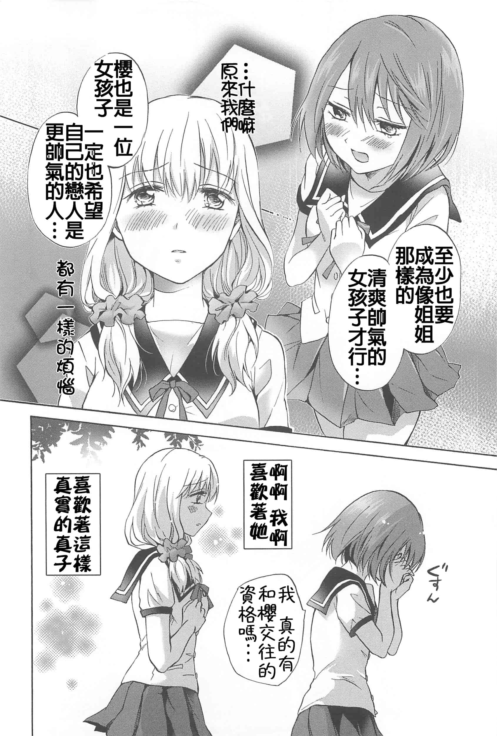 汉化版-[Dora烧鸡+补丁布丁汉化组E](成年コミック) [みら] スクール☆ガールズ ラブセレクション_第4集
