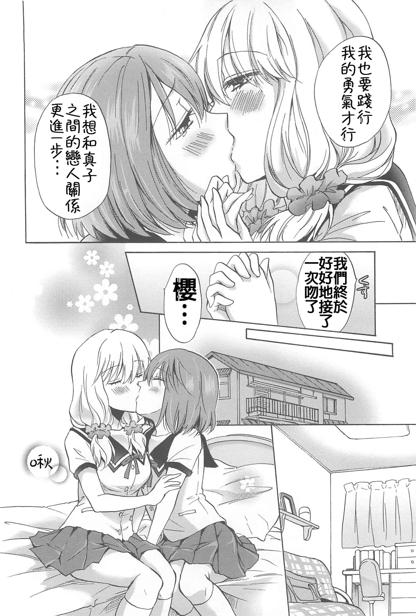 汉化版-[Dora烧鸡+补丁布丁汉化组E](成年コミック) [みら] スクール☆ガールズ ラブセレクション_第5集