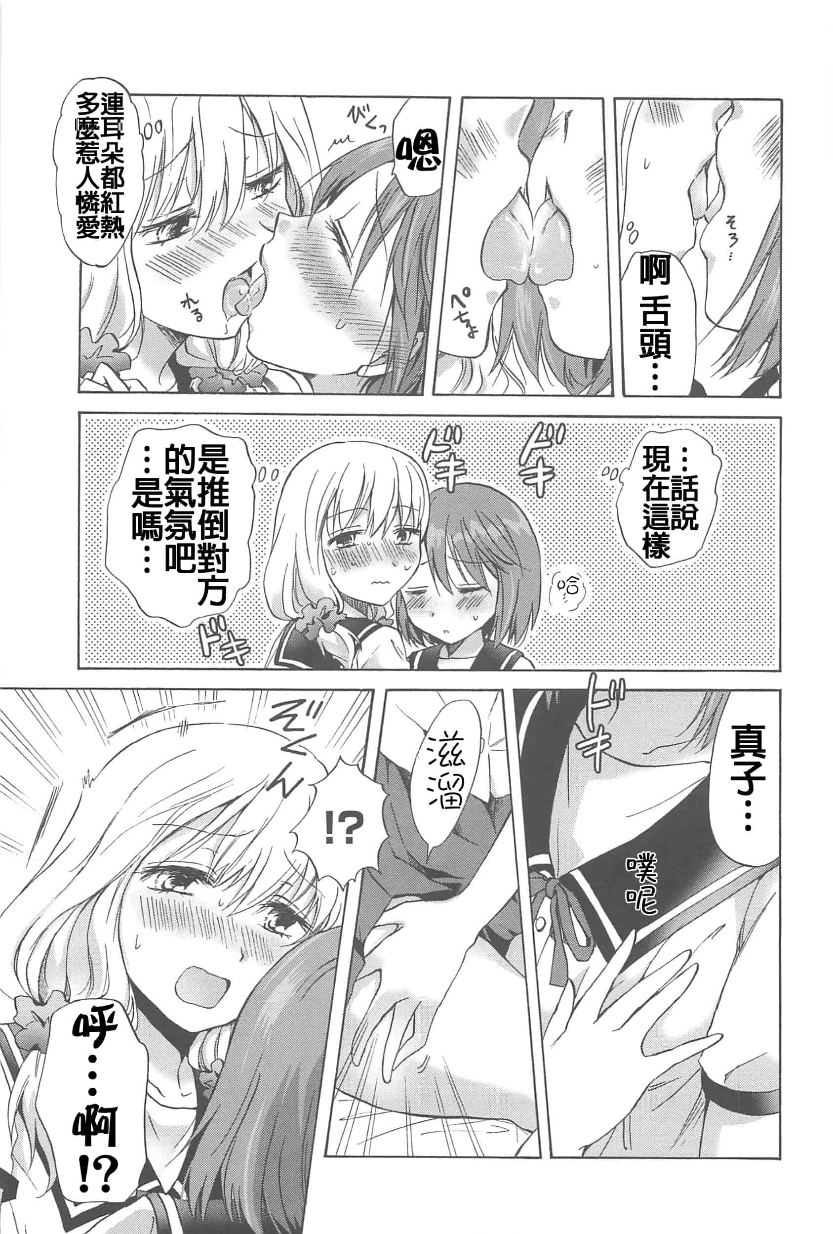 汉化版-[Dora烧鸡+补丁布丁汉化组E](成年コミック) [みら] スクール☆ガールズ ラブセレクション_第5集