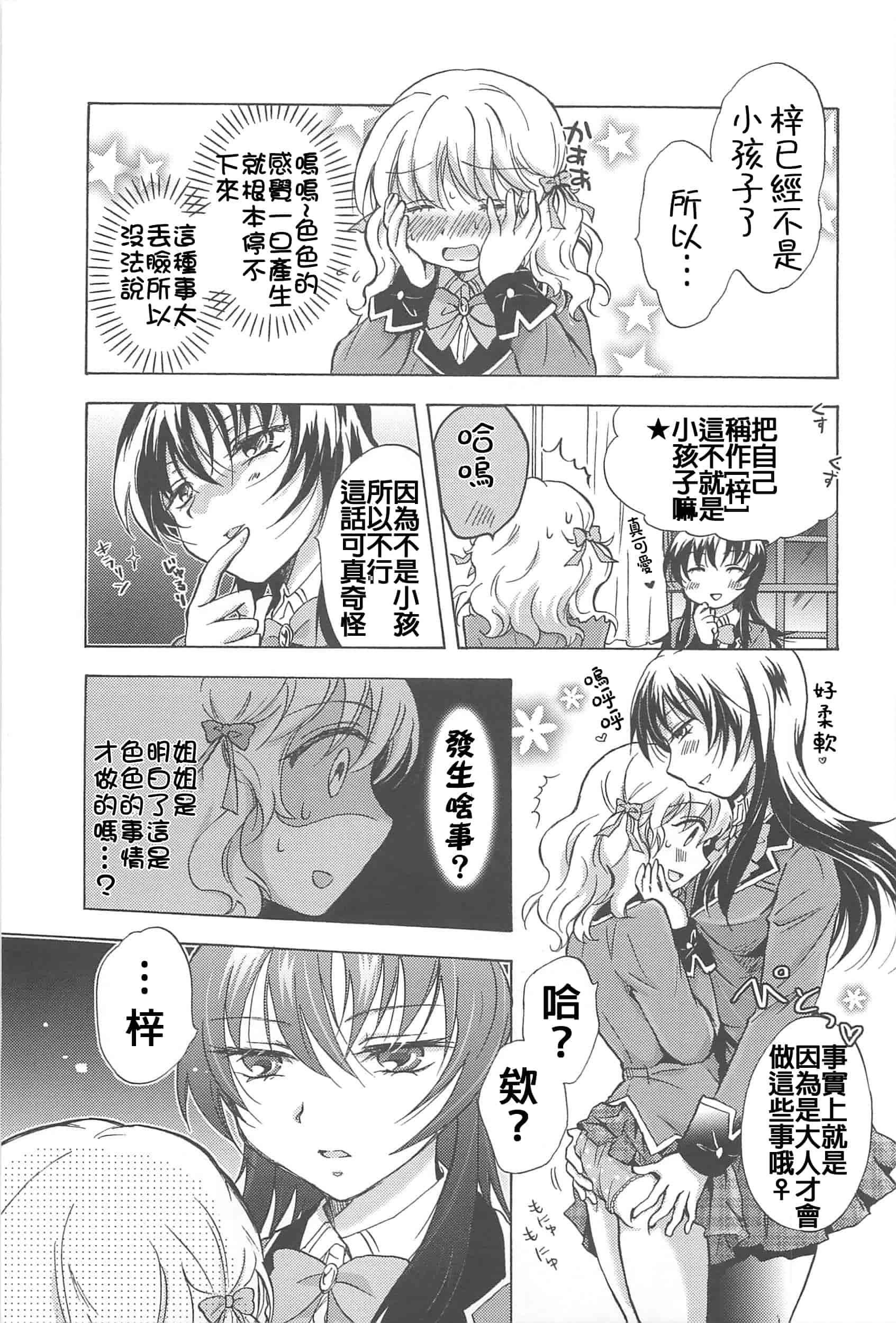 汉化版-[Dora烧鸡+补丁布丁汉化组E](成年コミック) [みら] スクール☆ガールズ ラブセレクション_第1集
