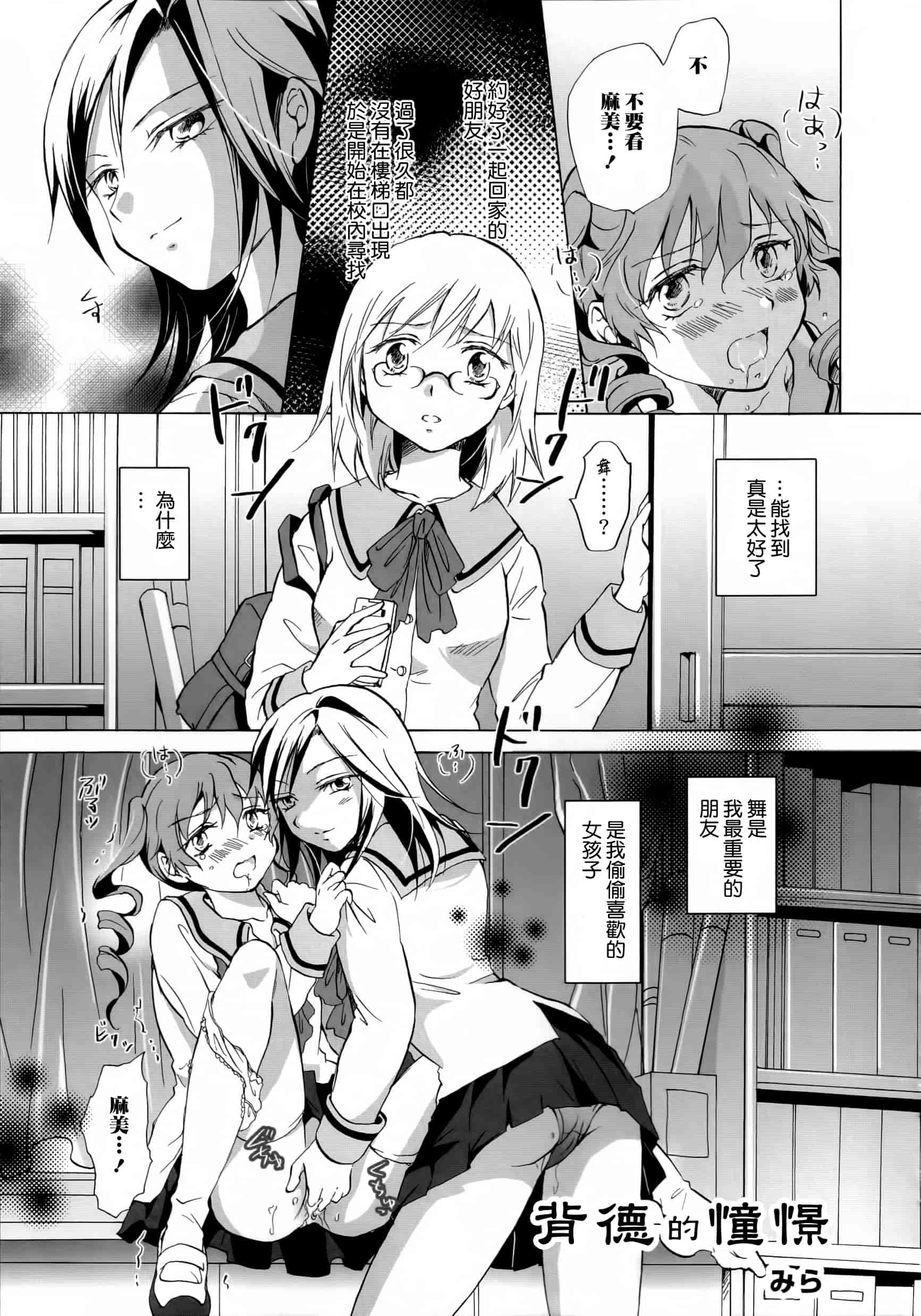 汉化版-[Dora烧鸡+补丁布丁汉化组E](成年コミック) [みら] スクール☆ガールズ ラブセレクション_第5集
