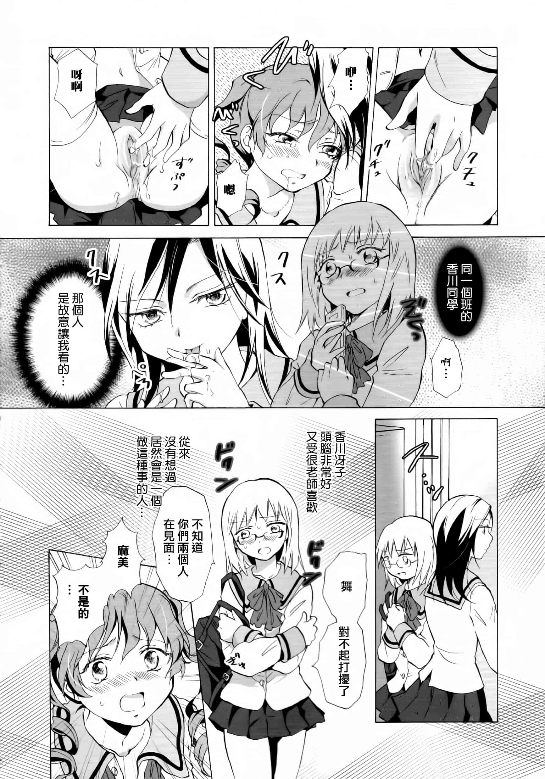 汉化版-[Dora烧鸡+补丁布丁汉化组E](成年コミック) [みら] スクール☆ガールズ ラブセレクション_第5集