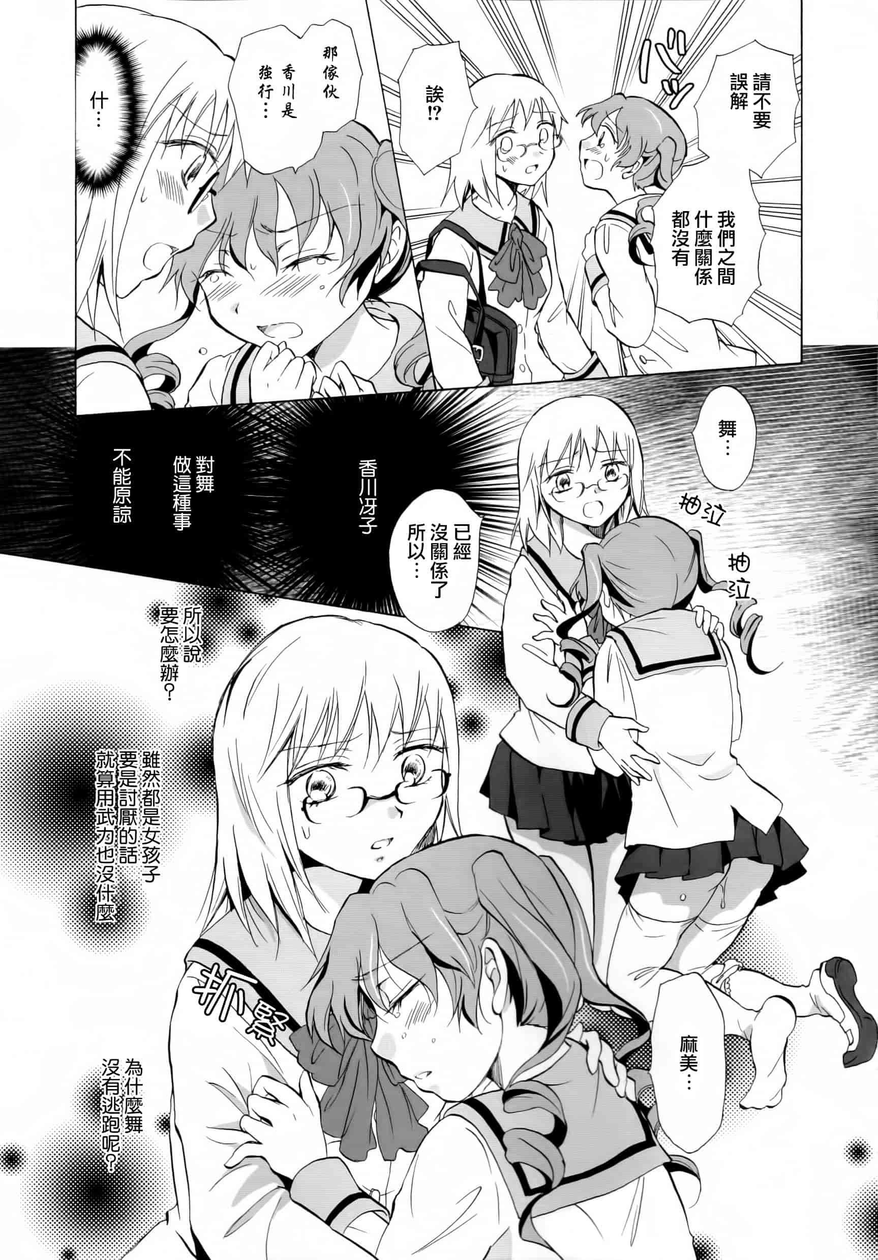 汉化版-[Dora烧鸡+补丁布丁汉化组E](成年コミック) [みら] スクール☆ガールズ ラブセレクション_第5集