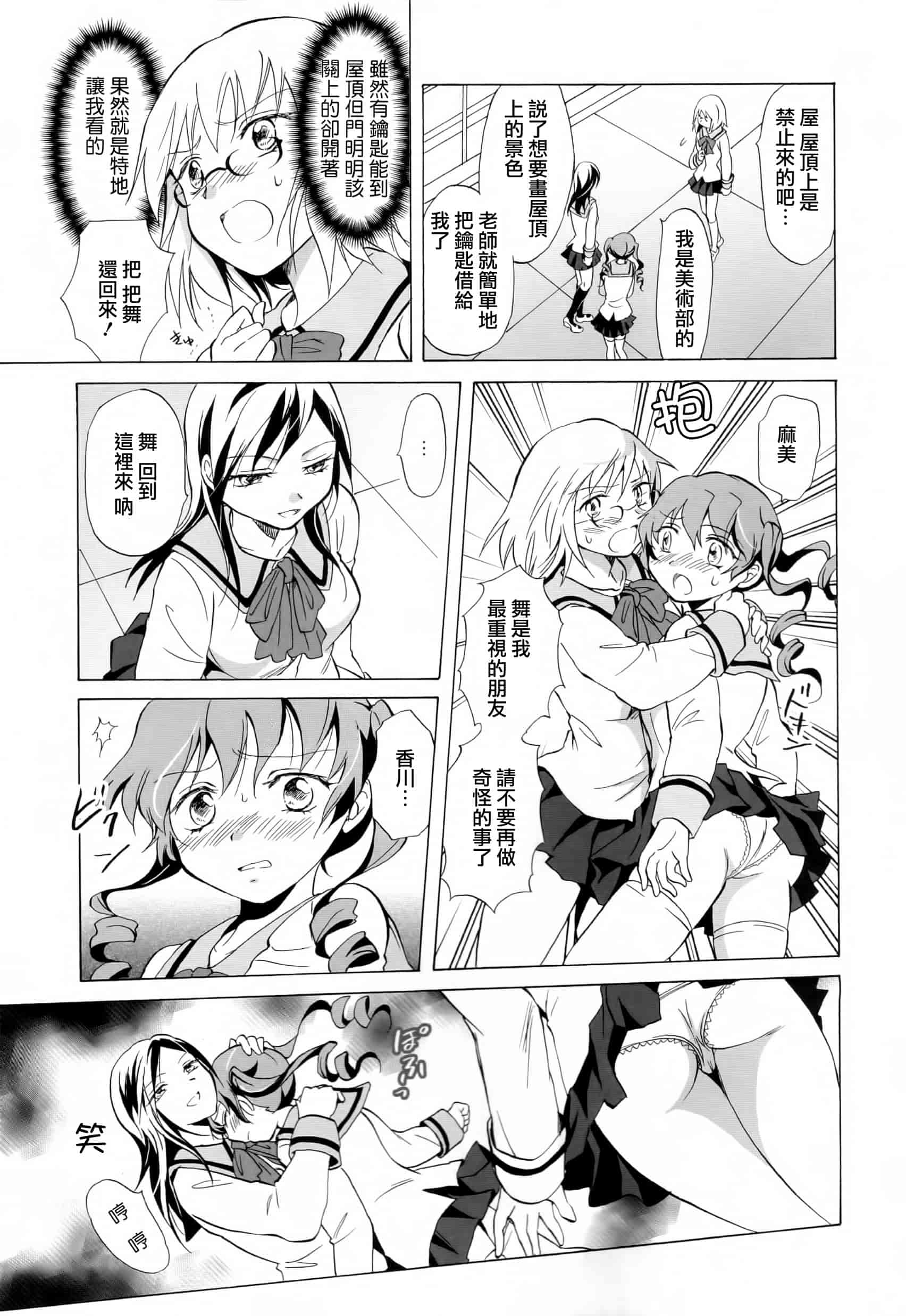 汉化版-[Dora烧鸡+补丁布丁汉化组E](成年コミック) [みら] スクール☆ガールズ ラブセレクション_第5集