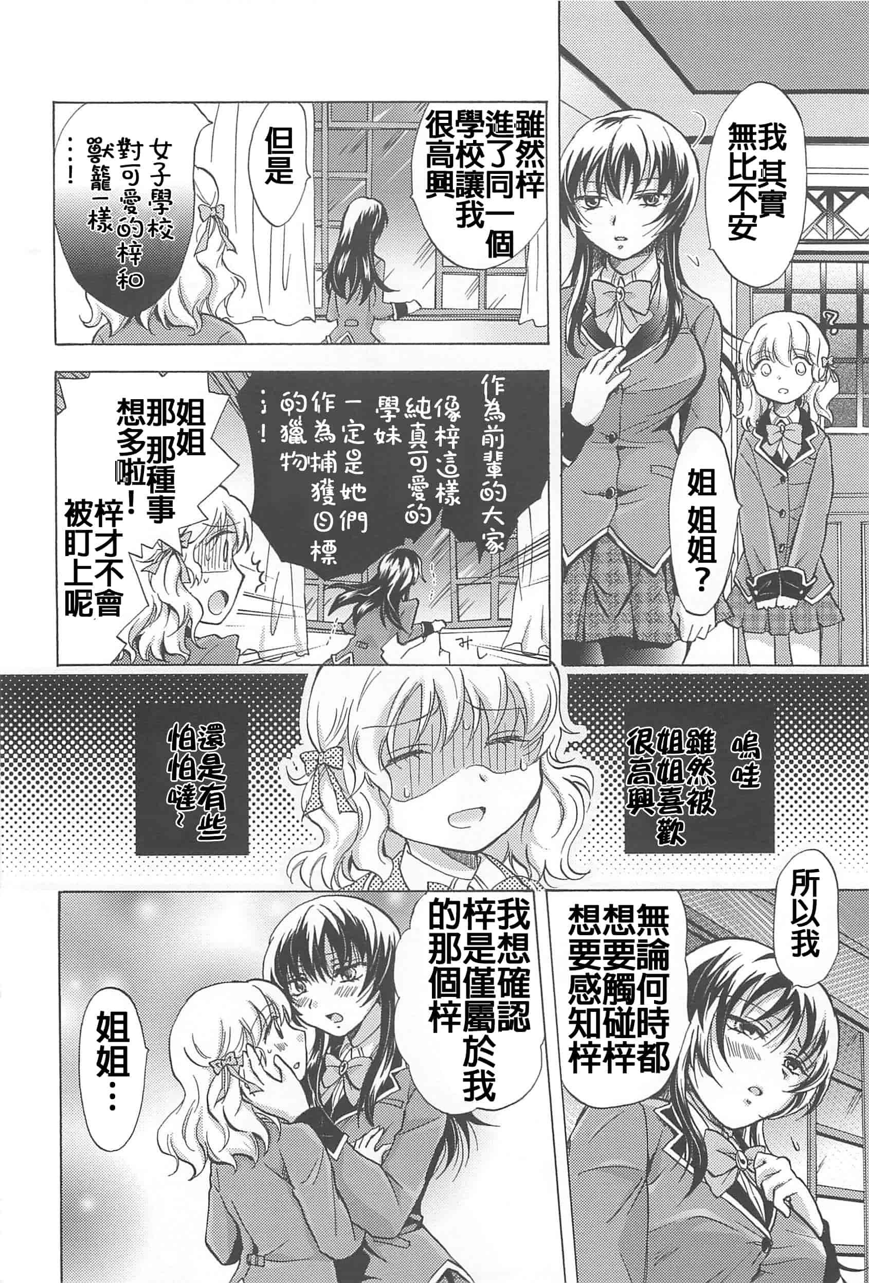 汉化版-[Dora烧鸡+补丁布丁汉化组E](成年コミック) [みら] スクール☆ガールズ ラブセレクション_第1集