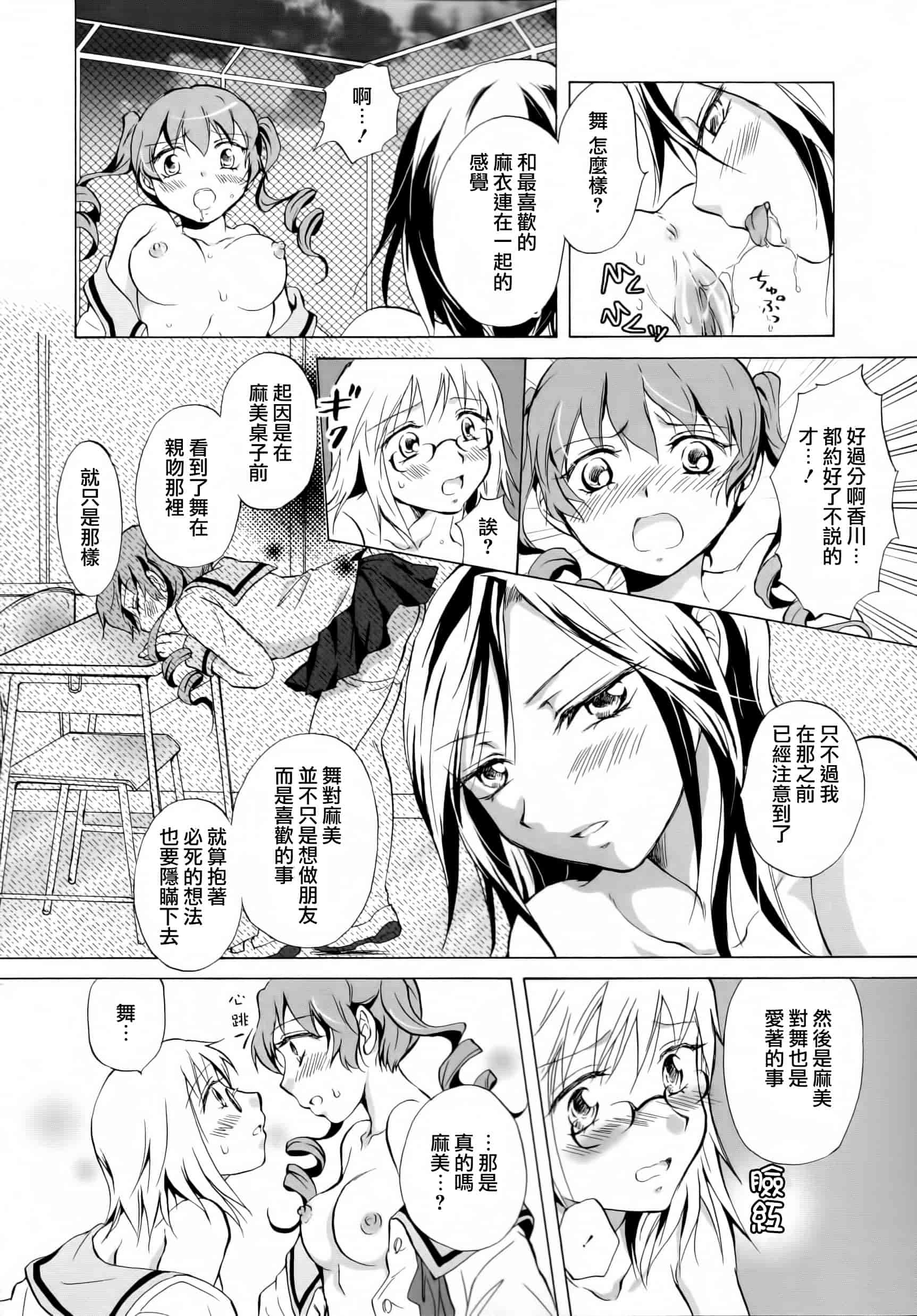 汉化版-[Dora烧鸡+补丁布丁汉化组E](成年コミック) [みら] スクール☆ガールズ ラブセレクション_第5集