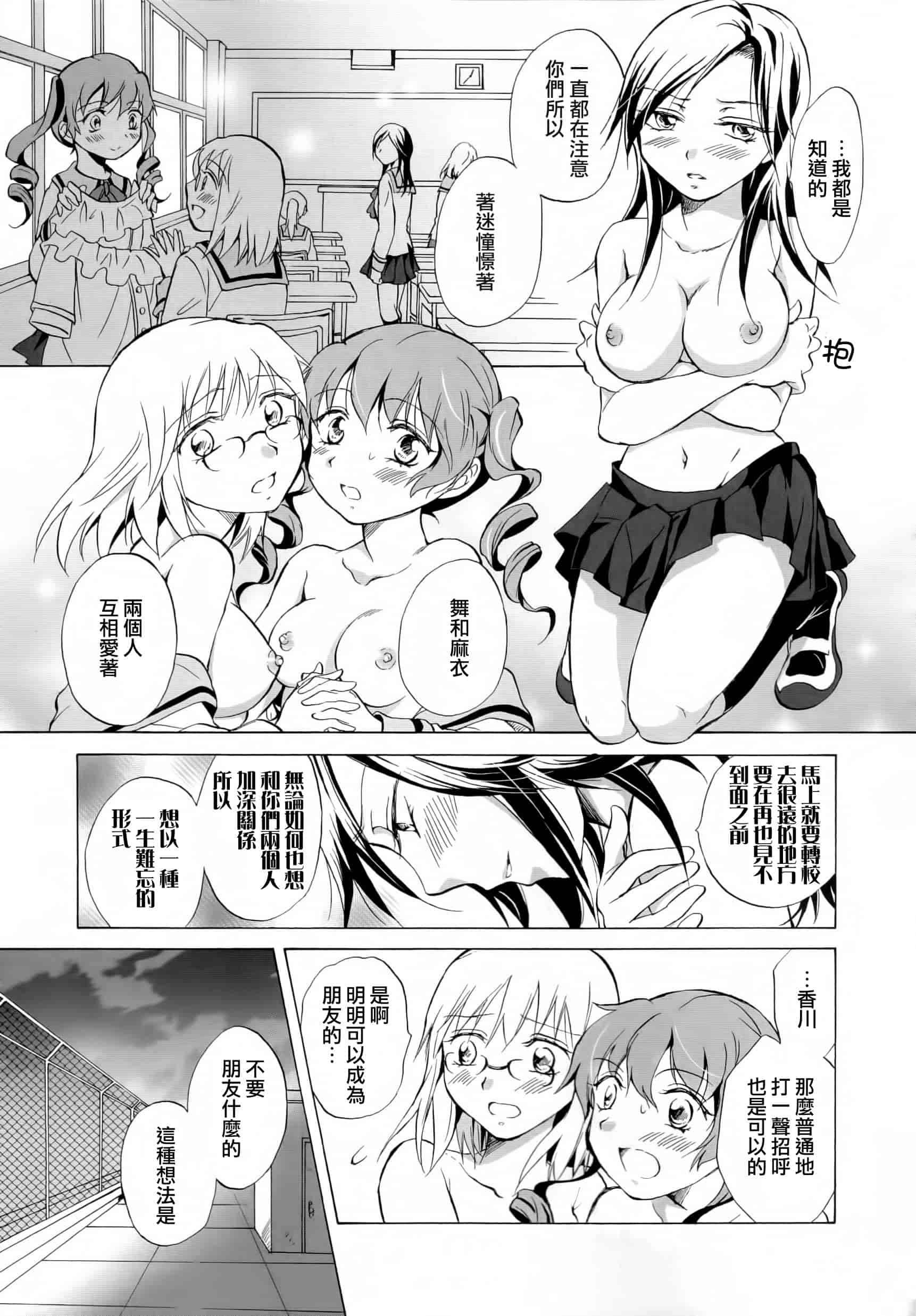 汉化版-[Dora烧鸡+补丁布丁汉化组E](成年コミック) [みら] スクール☆ガールズ ラブセレクション_第5集