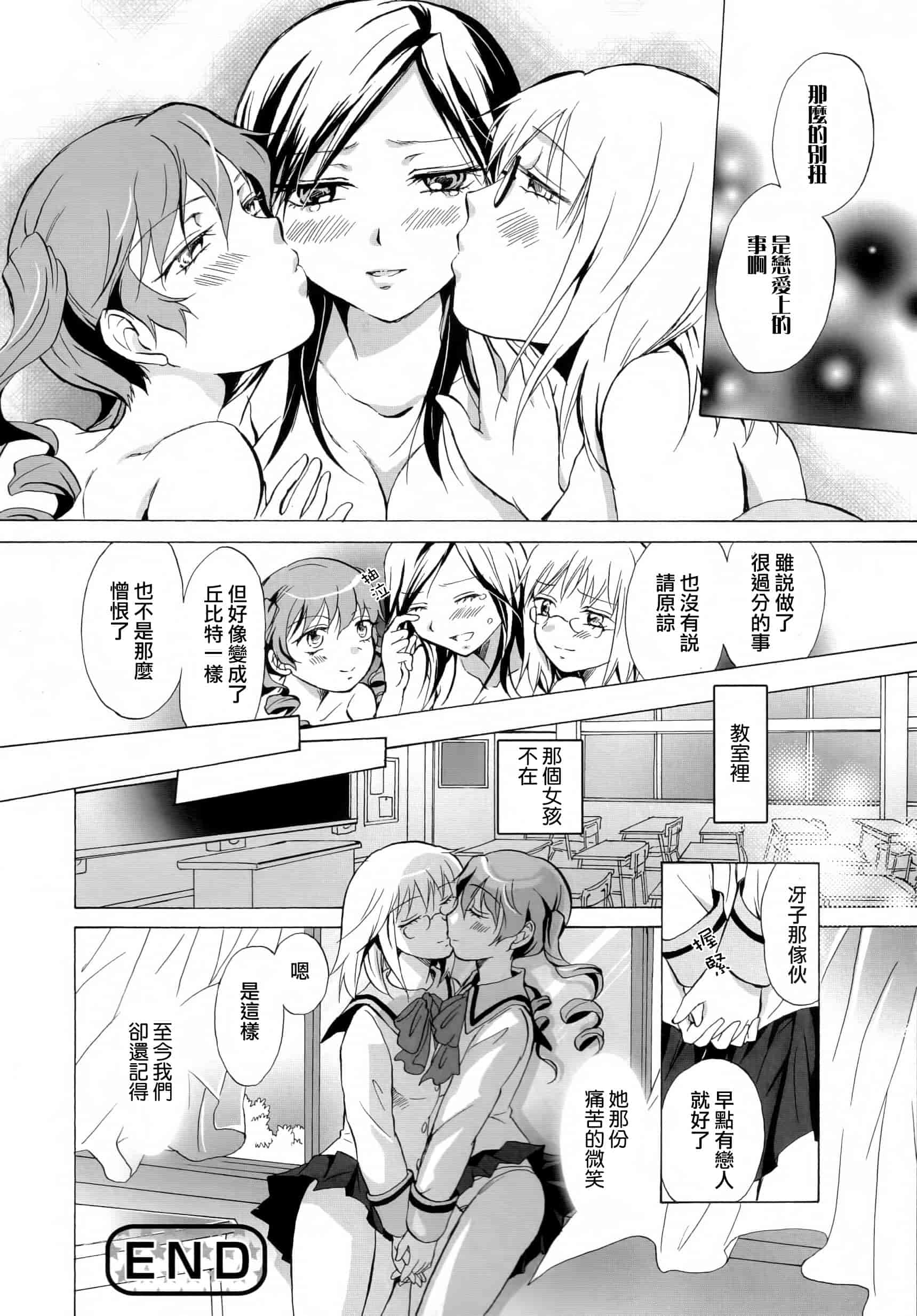 汉化版-[Dora烧鸡+补丁布丁汉化组E](成年コミック) [みら] スクール☆ガールズ ラブセレクション_第6集