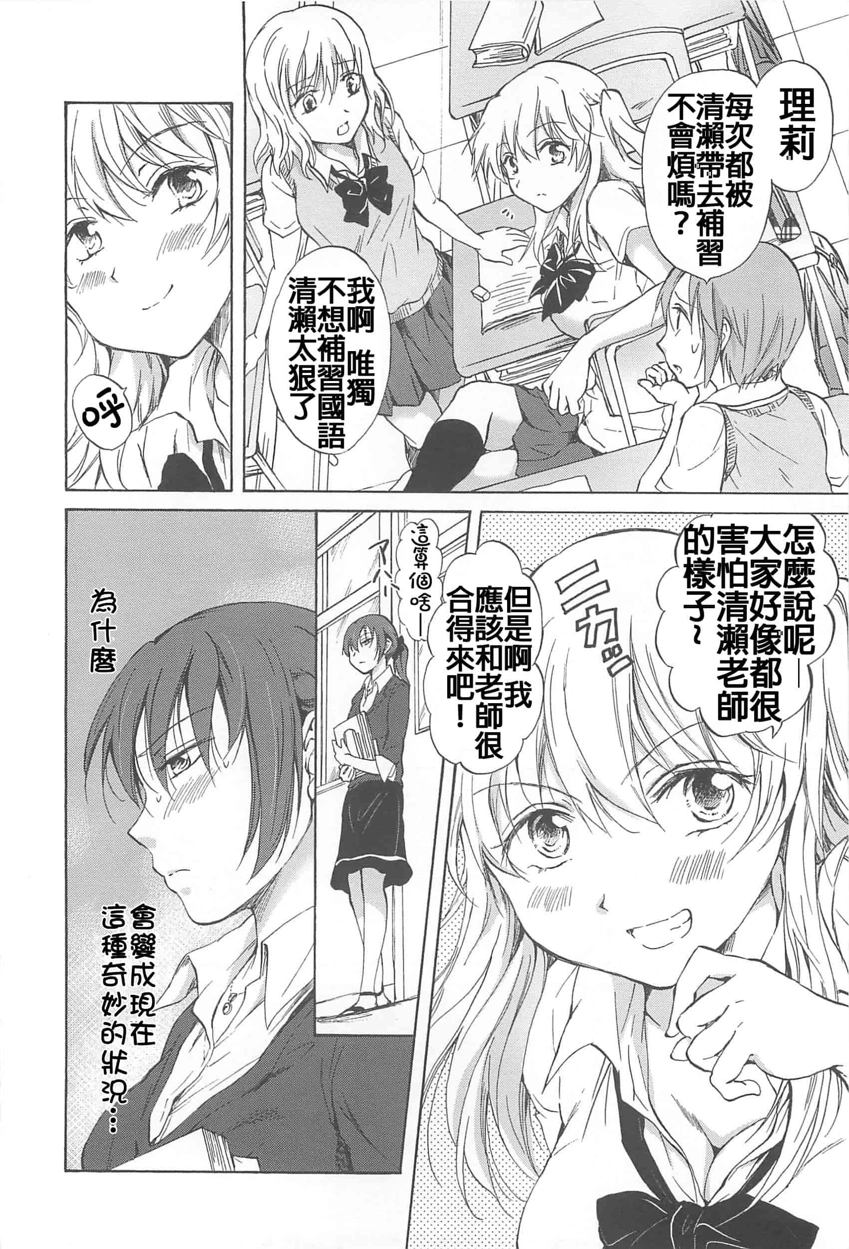 汉化版-[Dora烧鸡+补丁布丁汉化组E](成年コミック) [みら] スクール☆ガールズ ラブセレクション_第6集