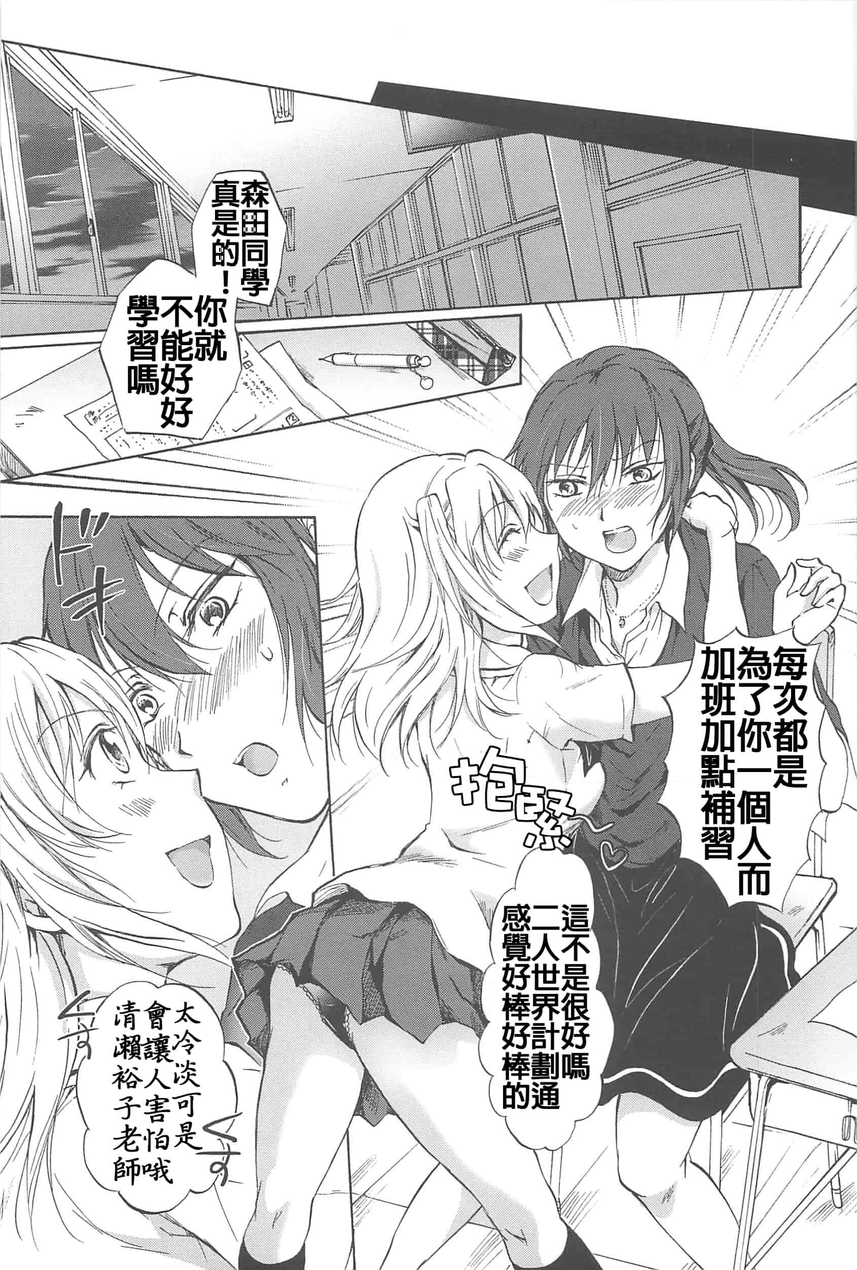 汉化版-[Dora烧鸡+补丁布丁汉化组E](成年コミック) [みら] スクール☆ガールズ ラブセレクション_第6集