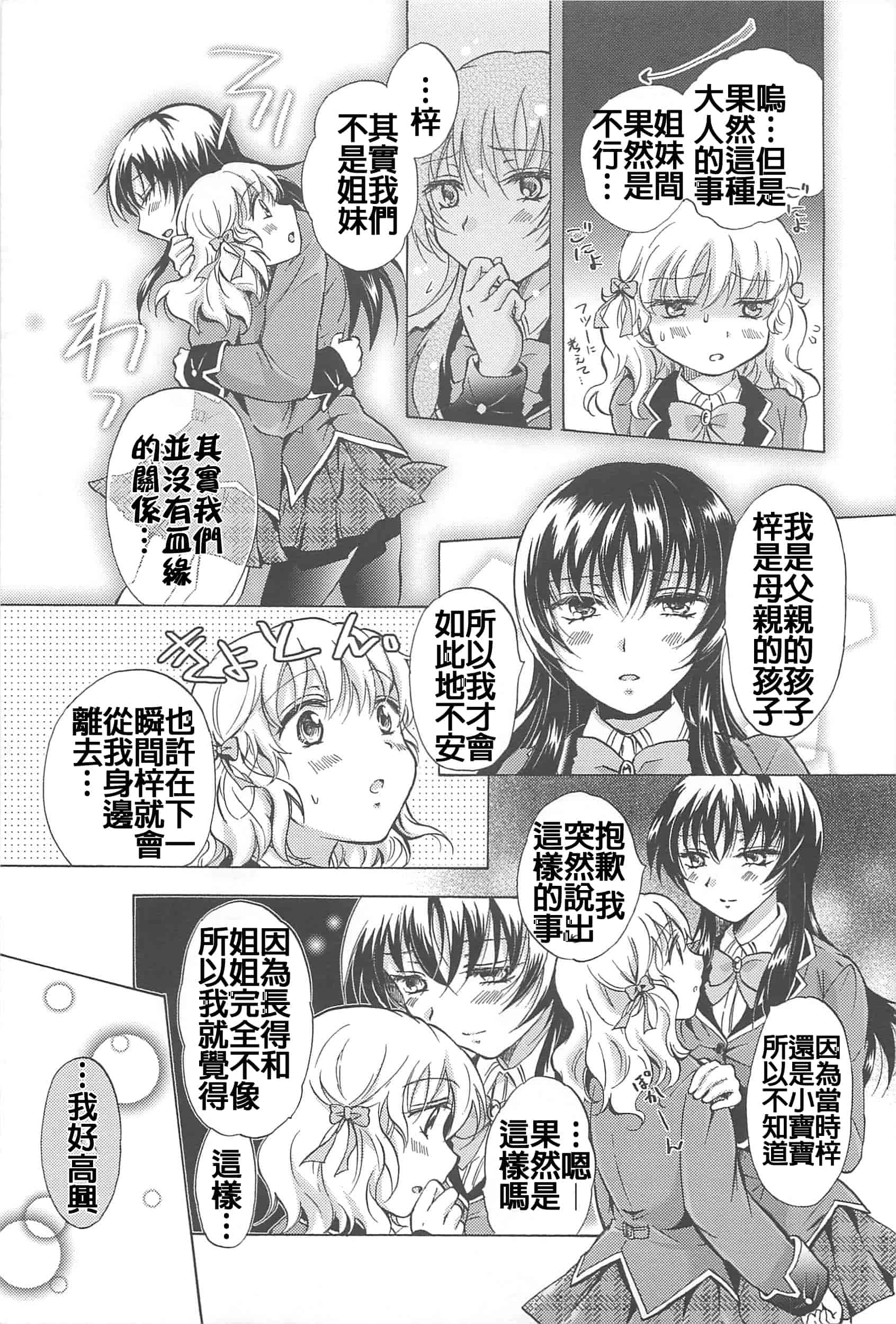 汉化版-[Dora烧鸡+补丁布丁汉化组E](成年コミック) [みら] スクール☆ガールズ ラブセレクション_第1集
