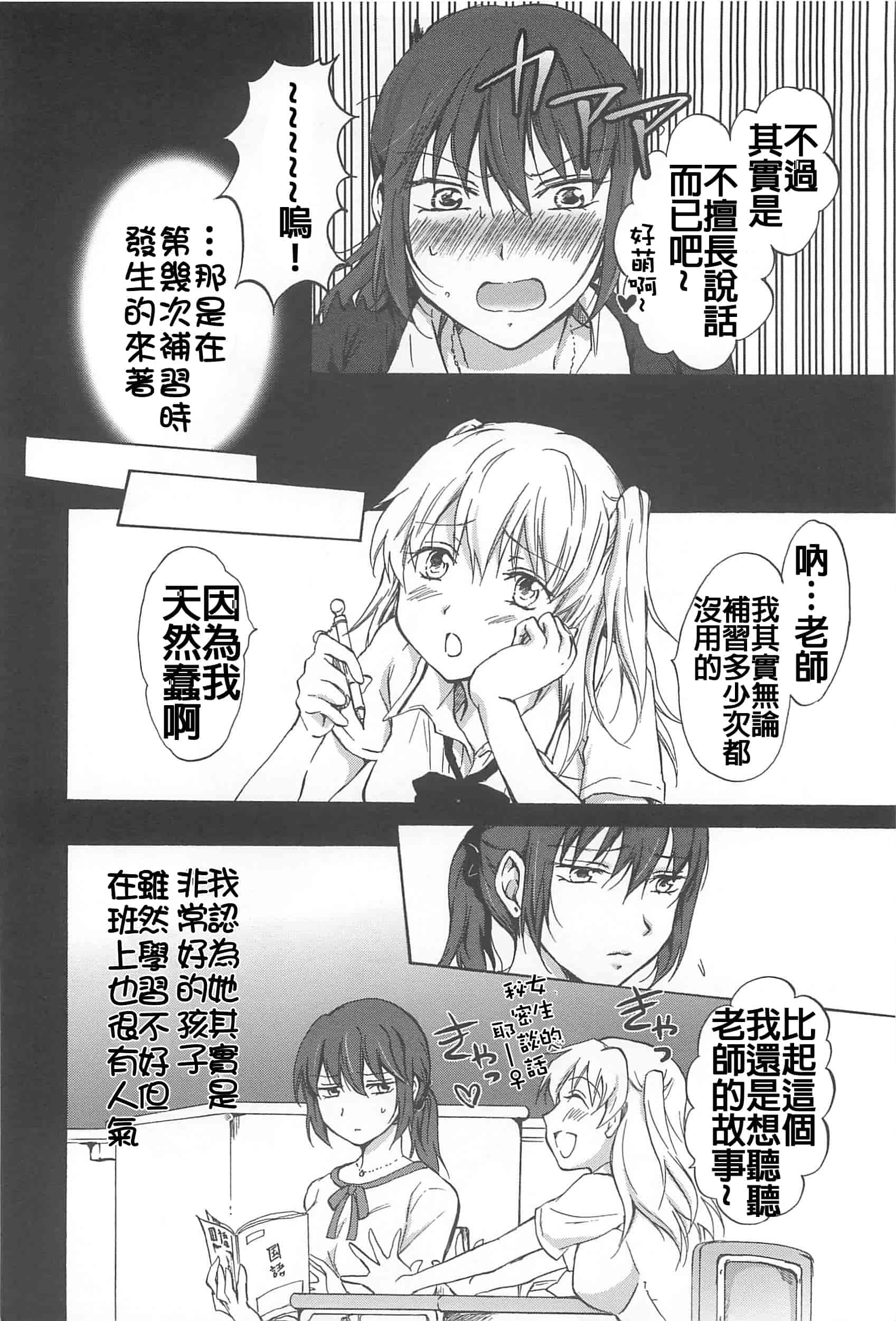汉化版-[Dora烧鸡+补丁布丁汉化组E](成年コミック) [みら] スクール☆ガールズ ラブセレクション_第6集