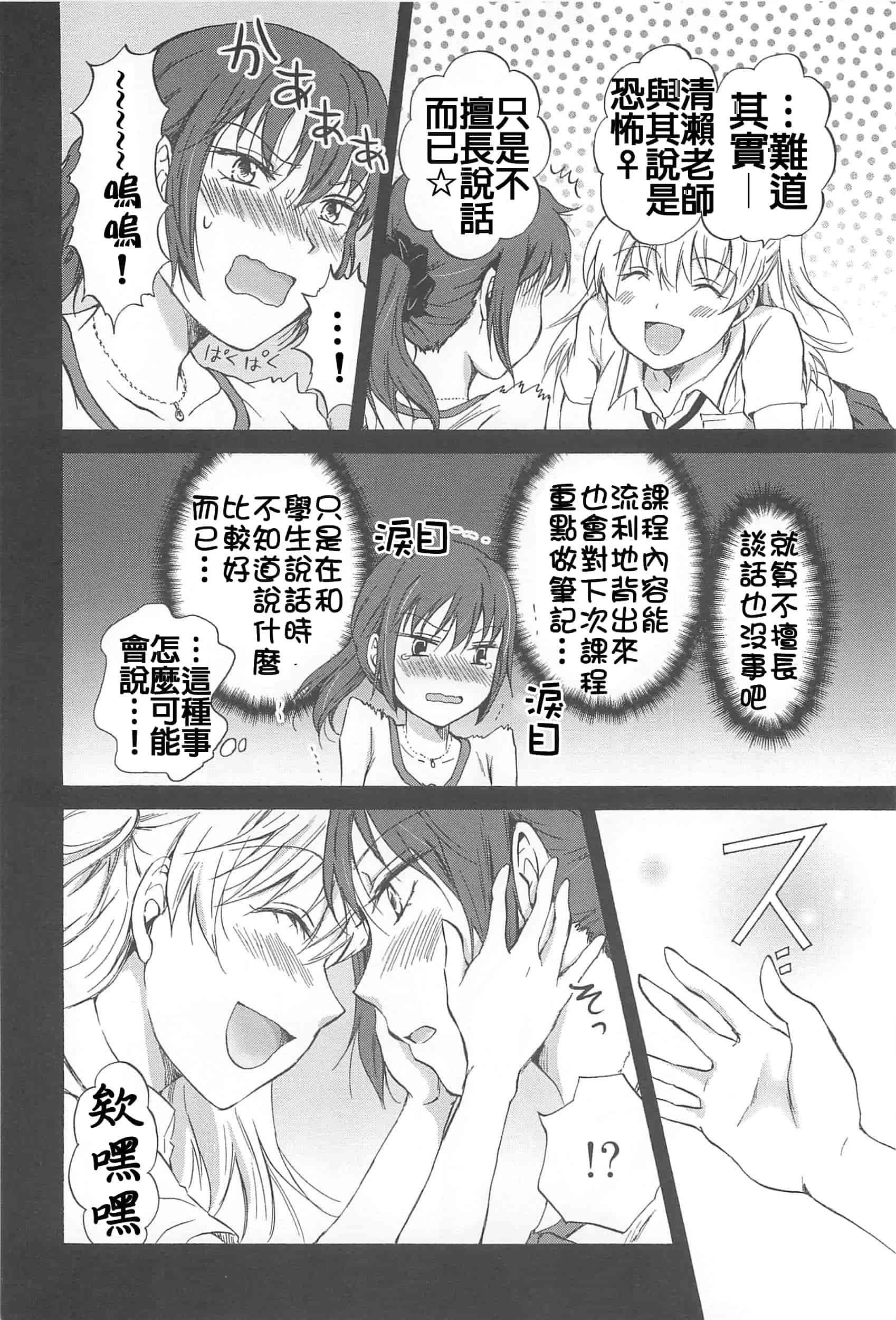 汉化版-[Dora烧鸡+补丁布丁汉化组E](成年コミック) [みら] スクール☆ガールズ ラブセレクション_第6集
