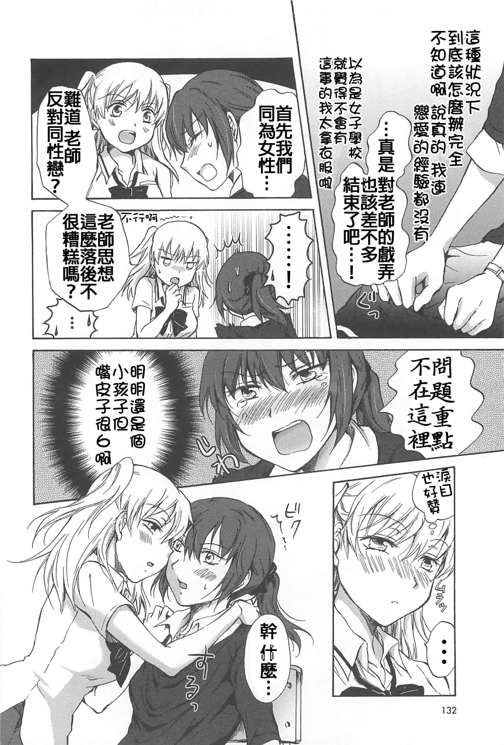 汉化版-[Dora烧鸡+补丁布丁汉化组E](成年コミック) [みら] スクール☆ガールズ ラブセレクション_第6集