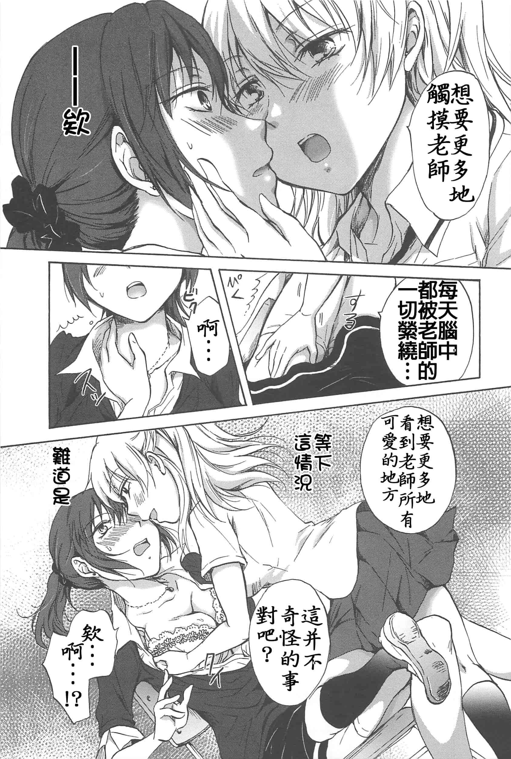 汉化版-[Dora烧鸡+补丁布丁汉化组E](成年コミック) [みら] スクール☆ガールズ ラブセレクション_第6集