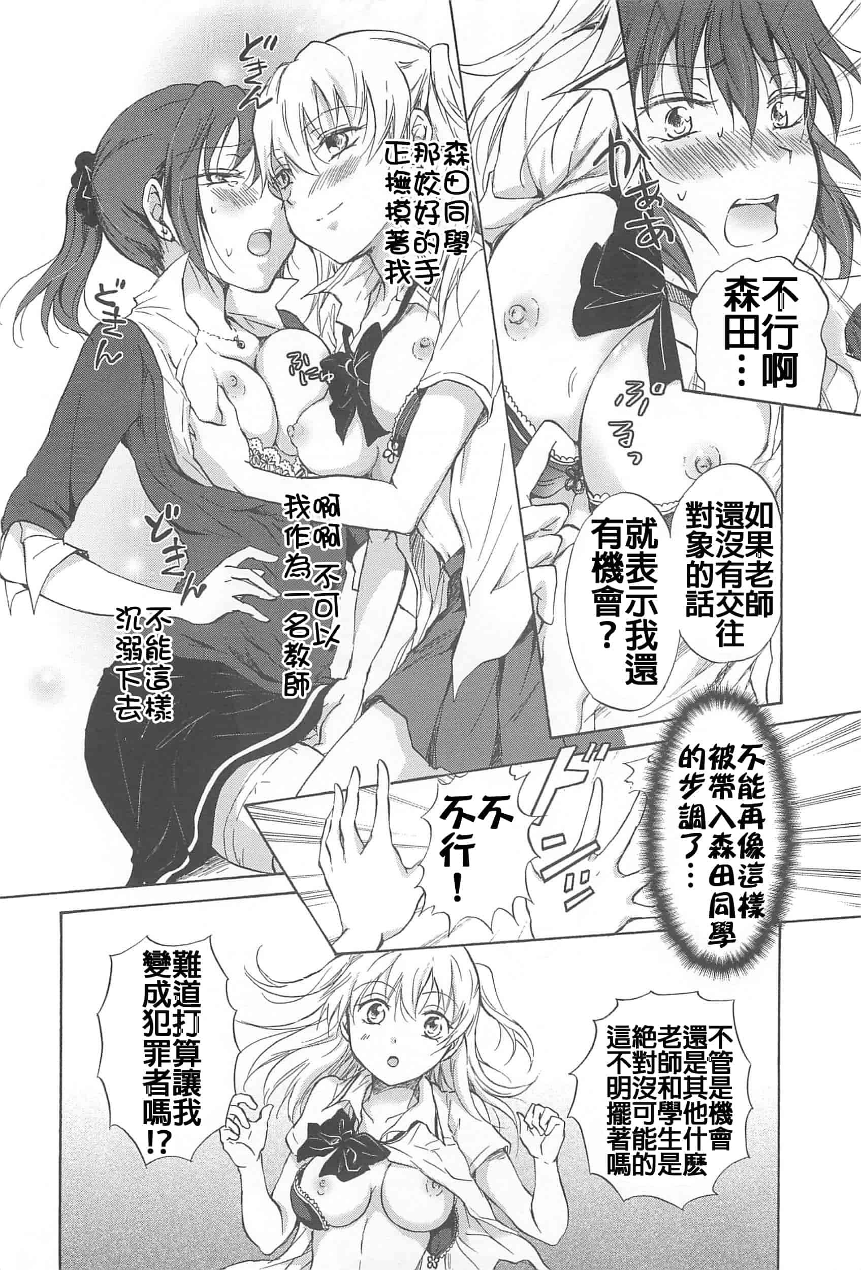 汉化版-[Dora烧鸡+补丁布丁汉化组E](成年コミック) [みら] スクール☆ガールズ ラブセレクション_第6集