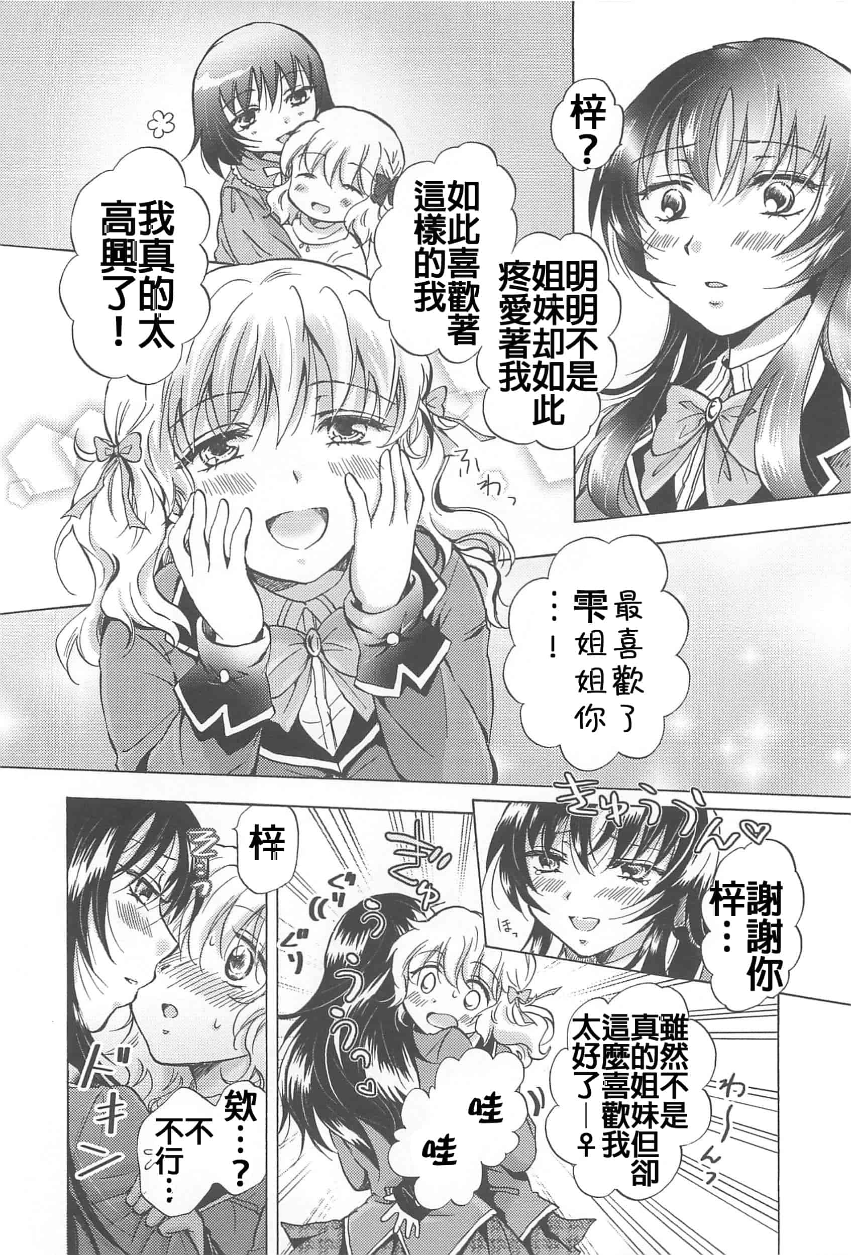 汉化版-[Dora烧鸡+补丁布丁汉化组E](成年コミック) [みら] スクール☆ガールズ ラブセレクション_第1集