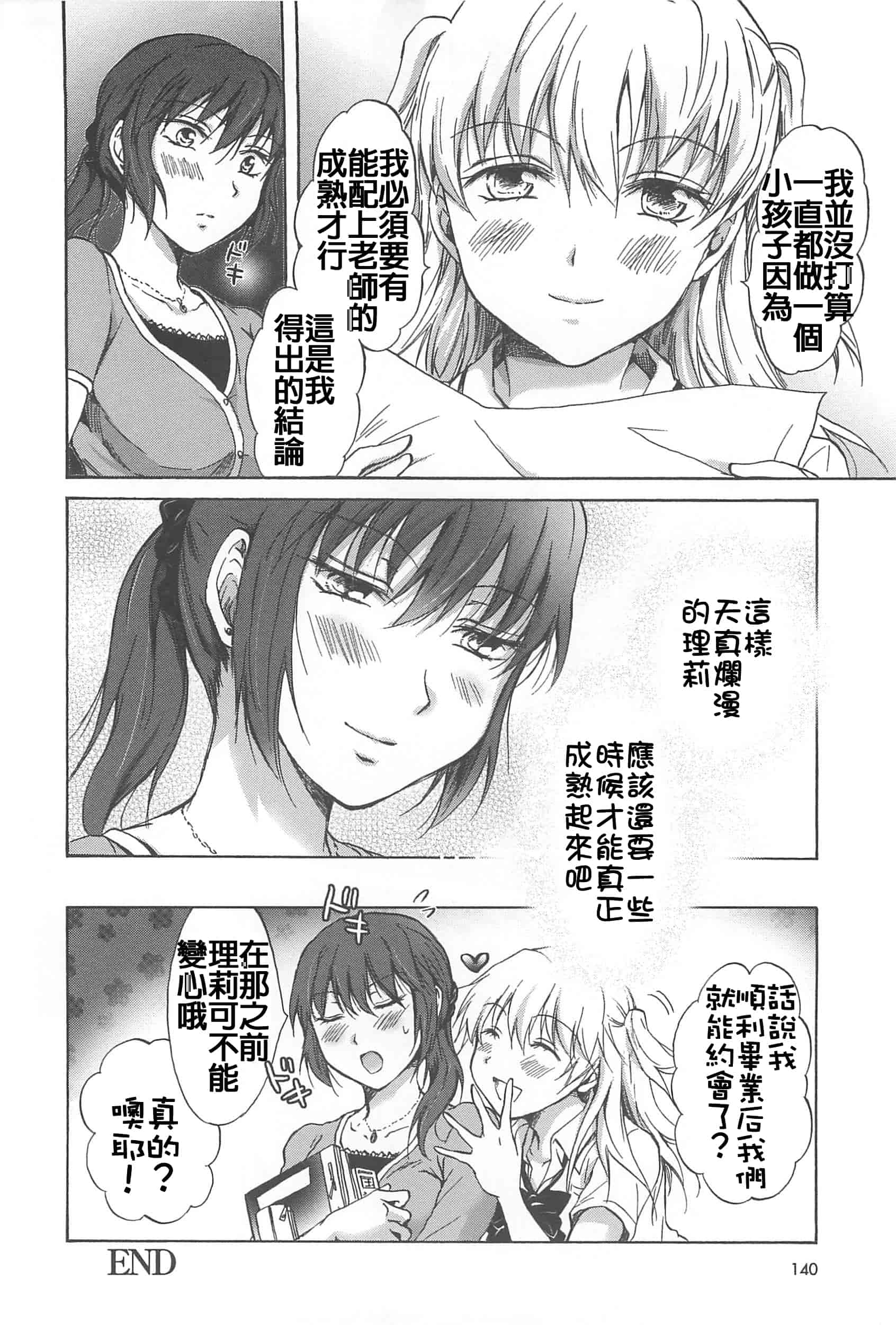 汉化版-[Dora烧鸡+补丁布丁汉化组E](成年コミック) [みら] スクール☆ガールズ ラブセレクション_第6集