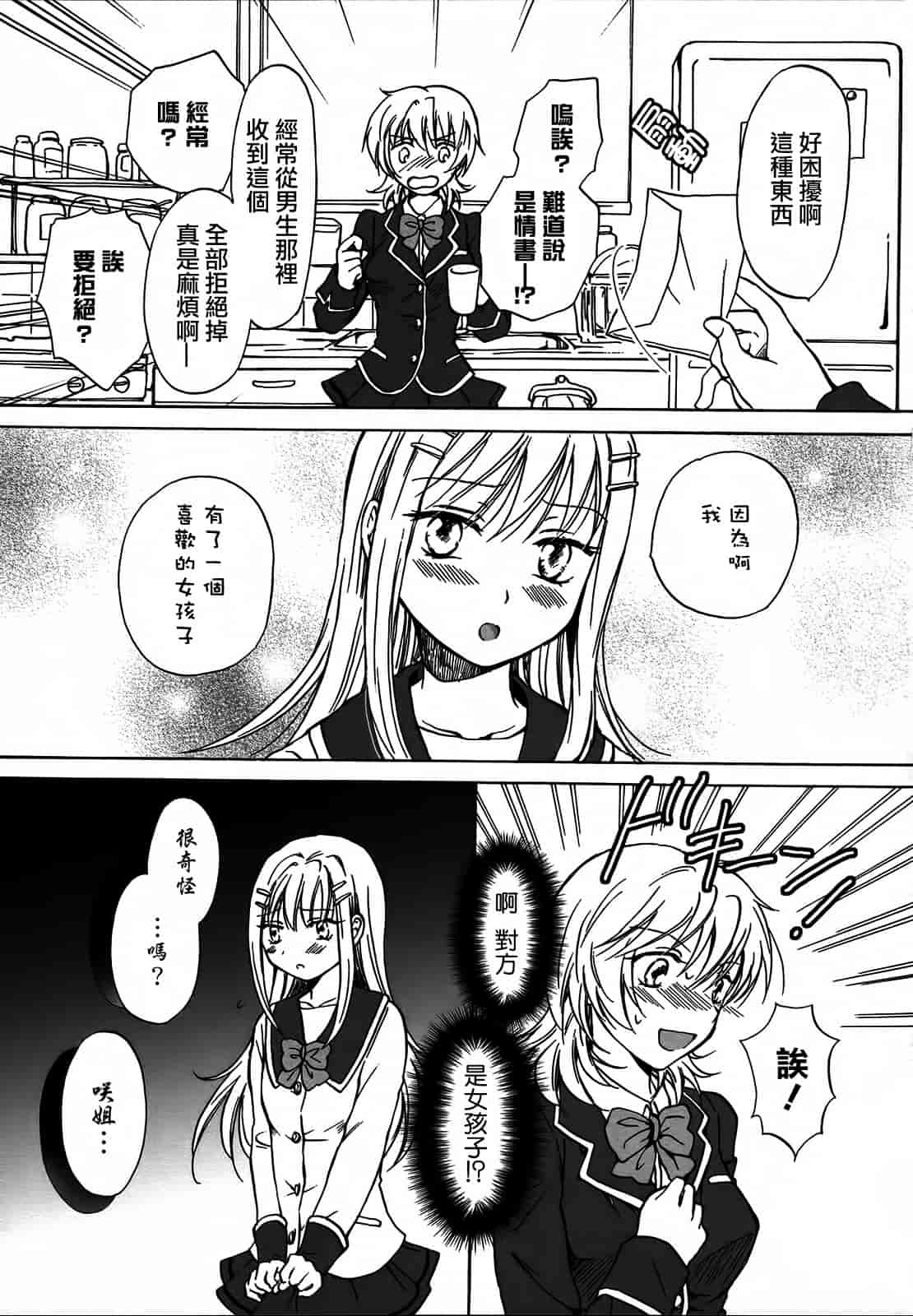 汉化版-[Dora烧鸡+补丁布丁汉化组E](成年コミック) [みら] スクール☆ガールズ ラブセレクション_第6集