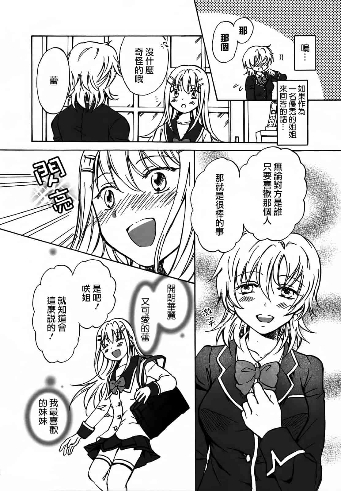 汉化版-[Dora烧鸡+补丁布丁汉化组E](成年コミック) [みら] スクール☆ガールズ ラブセレクション_第6集