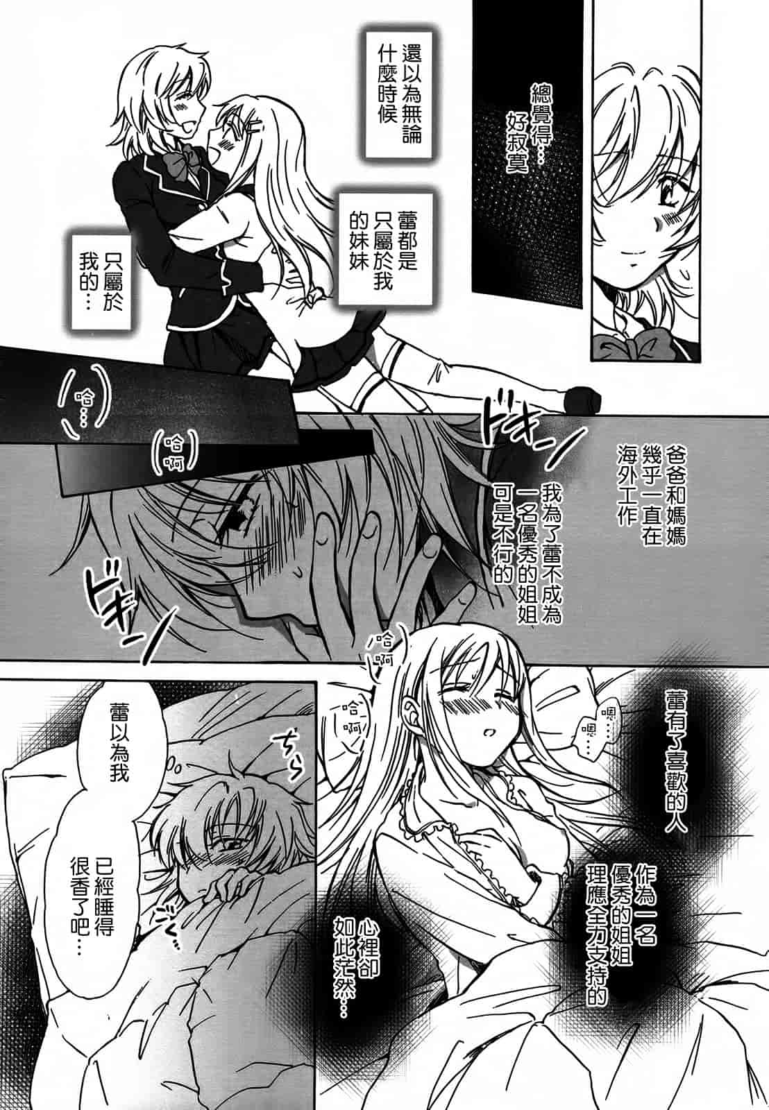 汉化版-[Dora烧鸡+补丁布丁汉化组E](成年コミック) [みら] スクール☆ガールズ ラブセレクション_第6集